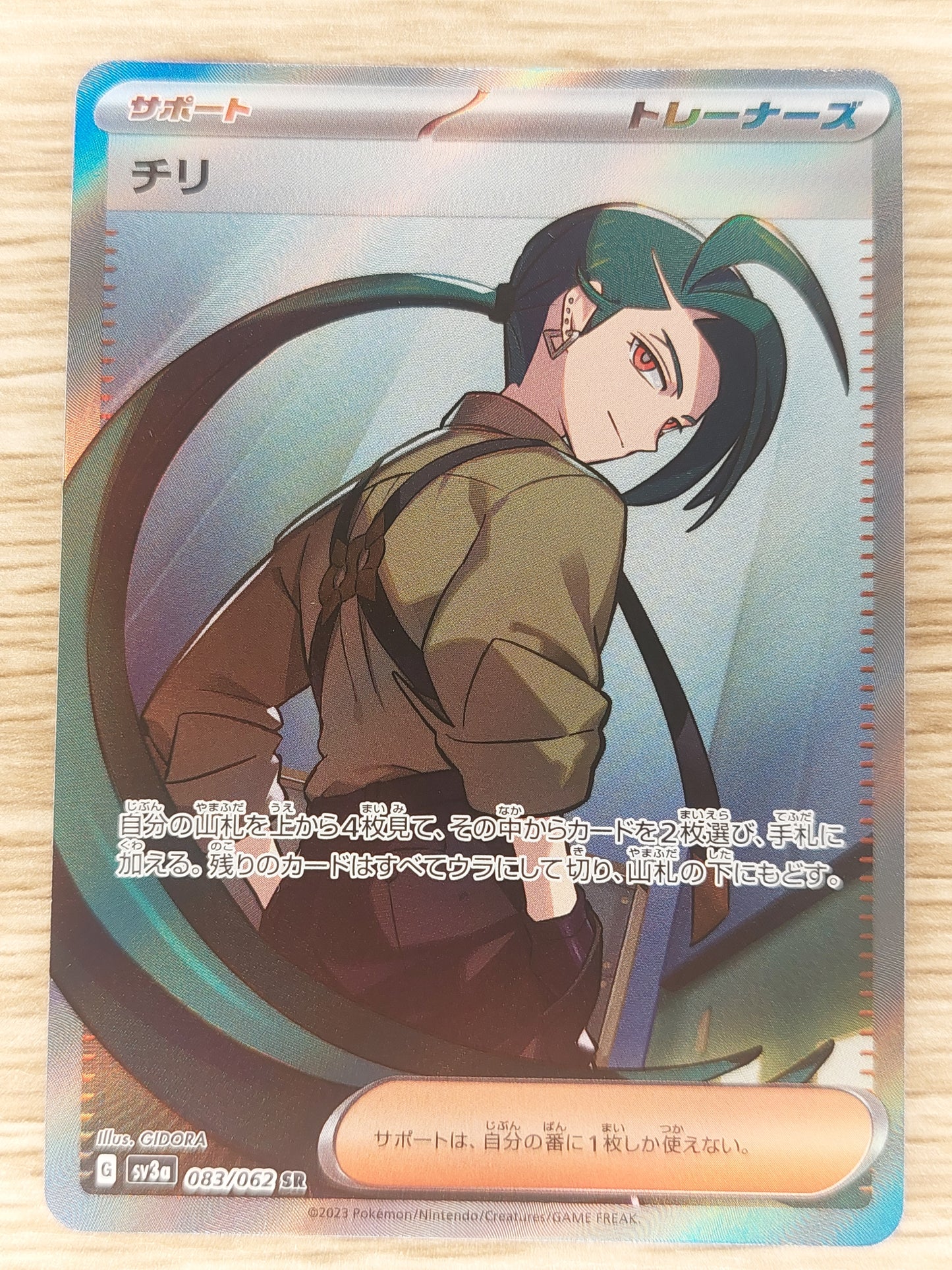 Pokémon Raging Surf Rika 083/062 SR SV3a Japanese NM/M