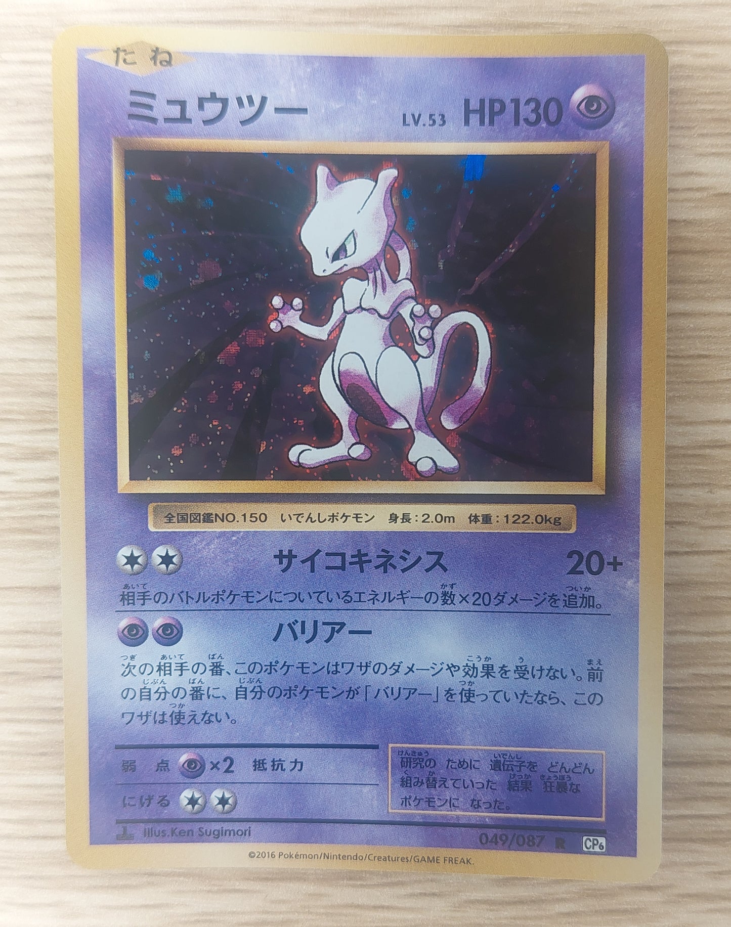 2016 Japanese Pokémon CP6 1st edition Mewtwo Holo 049/087