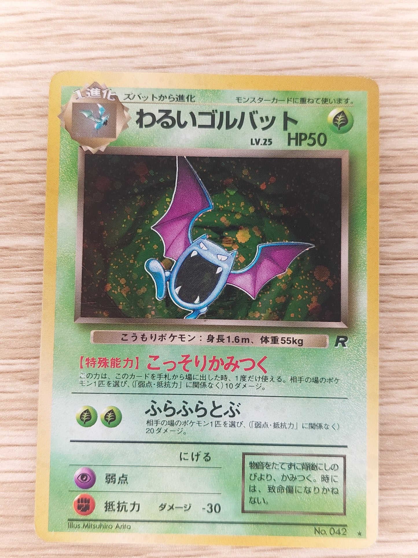 Dark Golbat Team Rocket Japanese Pokemon Holo Rare no. 042