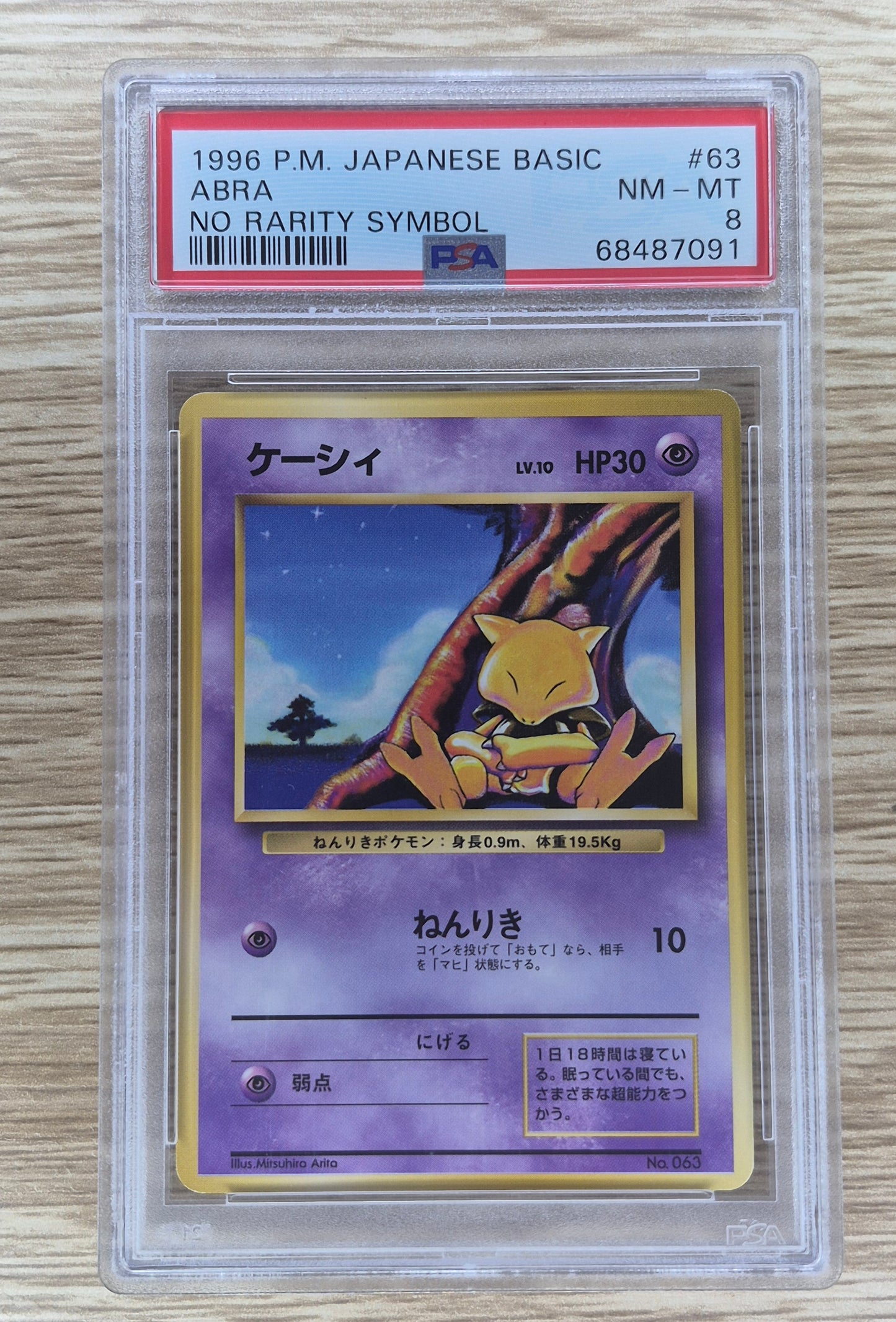 1996 Japanese Pokemon #63 Abra No Rarity Symbol PSA 8