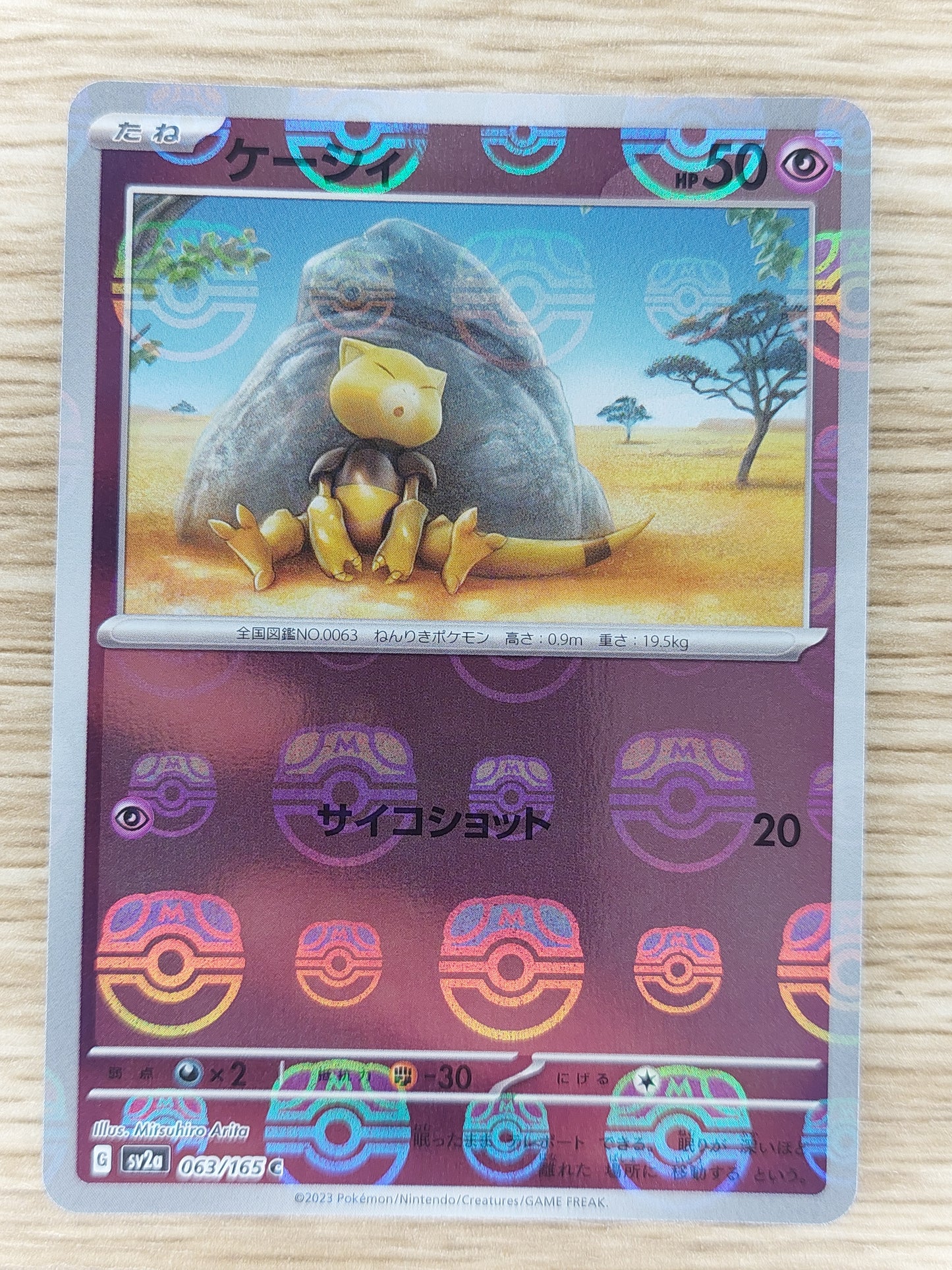 Pokemon 2023 Japanese Abra Master Ball Reverse Holo 063/165