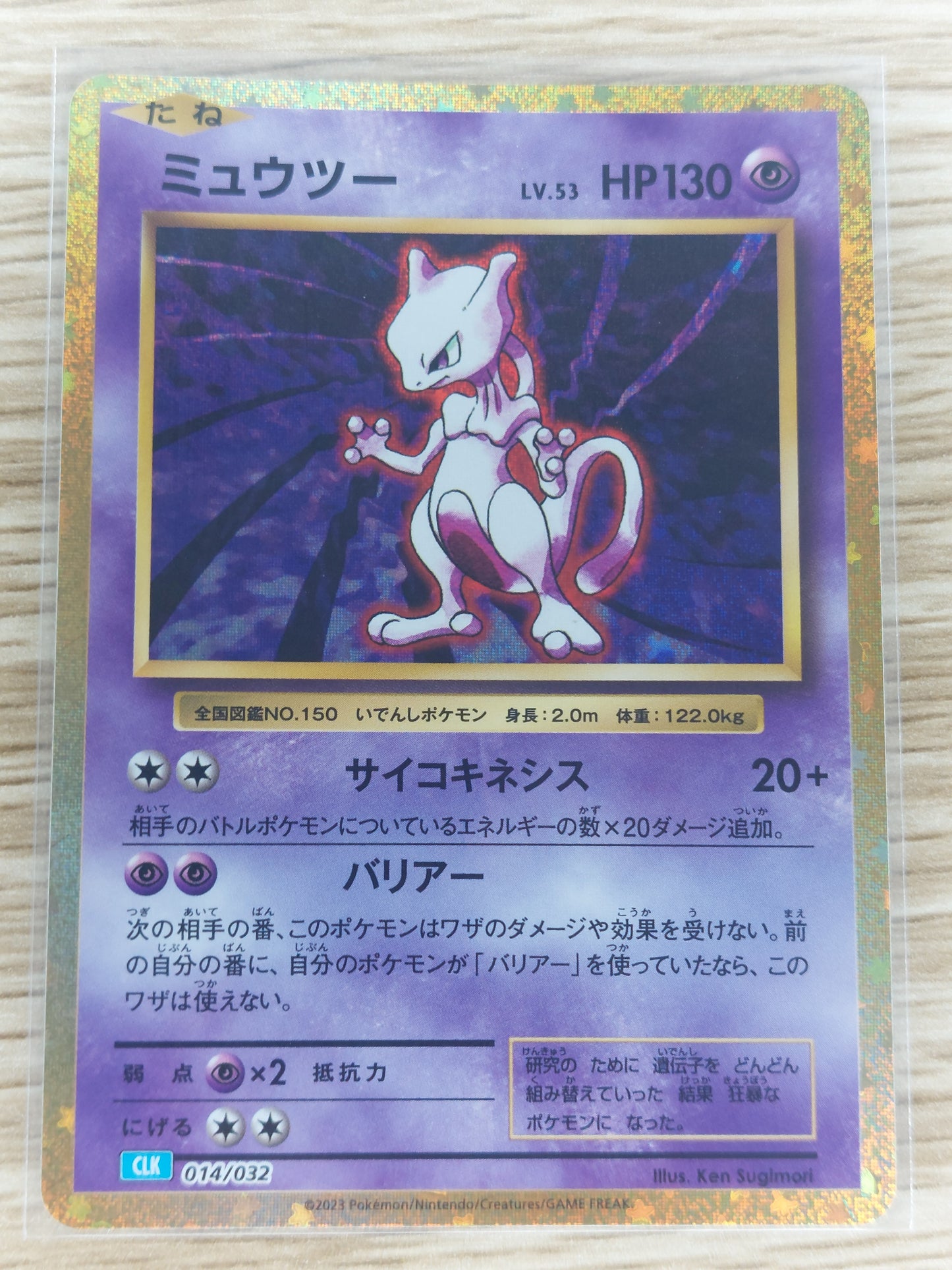 Pokemon 2023 Mewtwo Japanese Classic Collection CLC 014/032