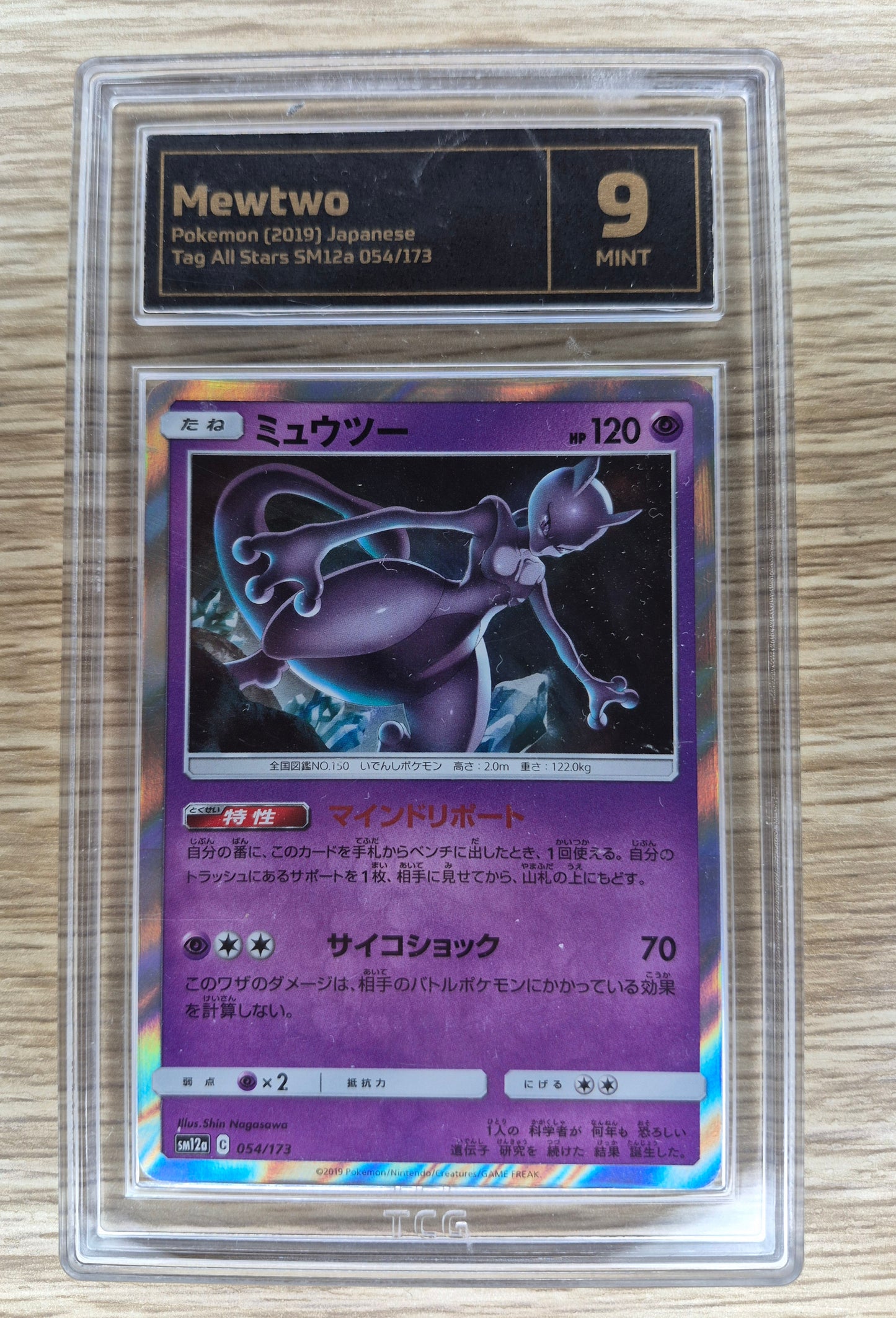 2019 Japanese Pokemon Tag Team SM12a Mewtwo TCG 9
