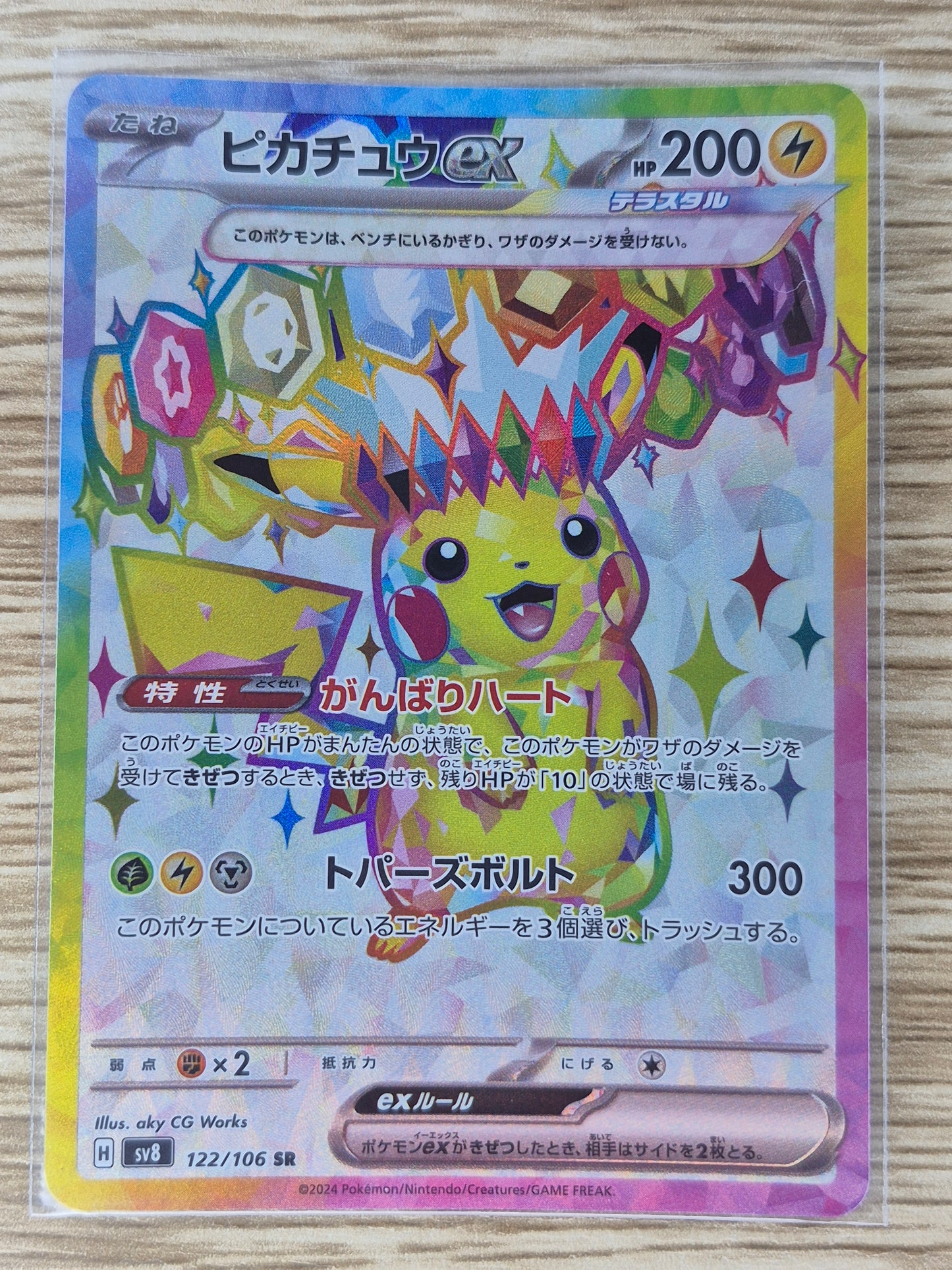 Pikachu ex SR Set 122/106 Super Electric Breaker sv8 Pokemon Card Japanese