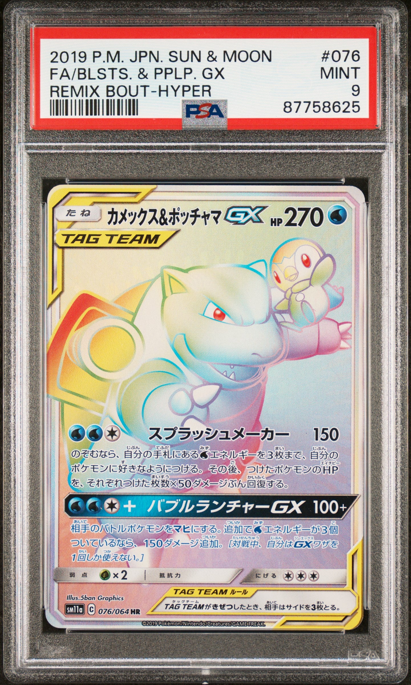 2019 Japanese Pokemon Sun & Moon FA/Blastoise & Piplup GX Remix Bout Rainbow Hyper Rare PSA 9(076/064HR)