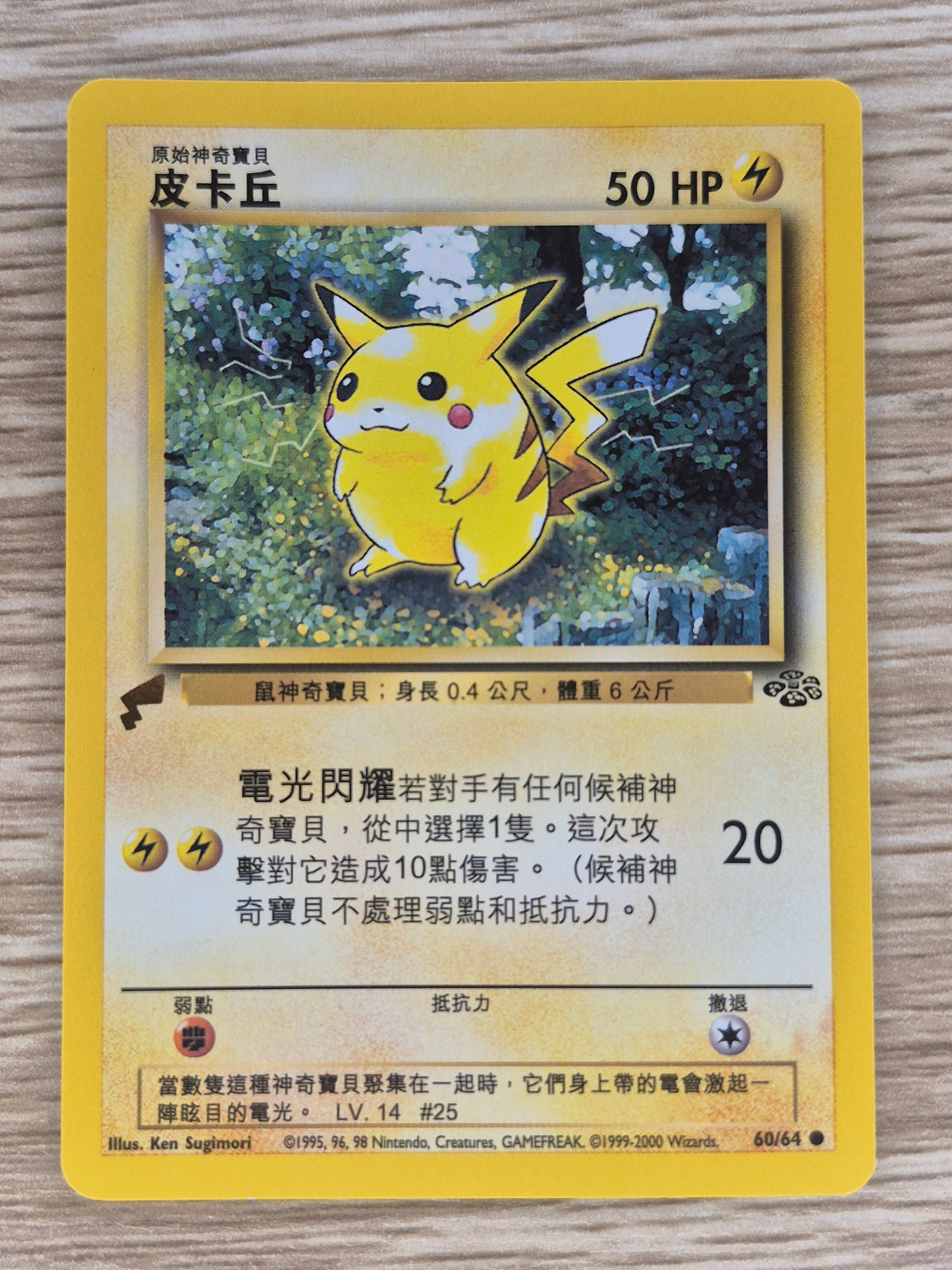 POKEMON Trading Card Game- PIKACHU WORLD COLLECTION 2000 9 CARD SET NR MINT