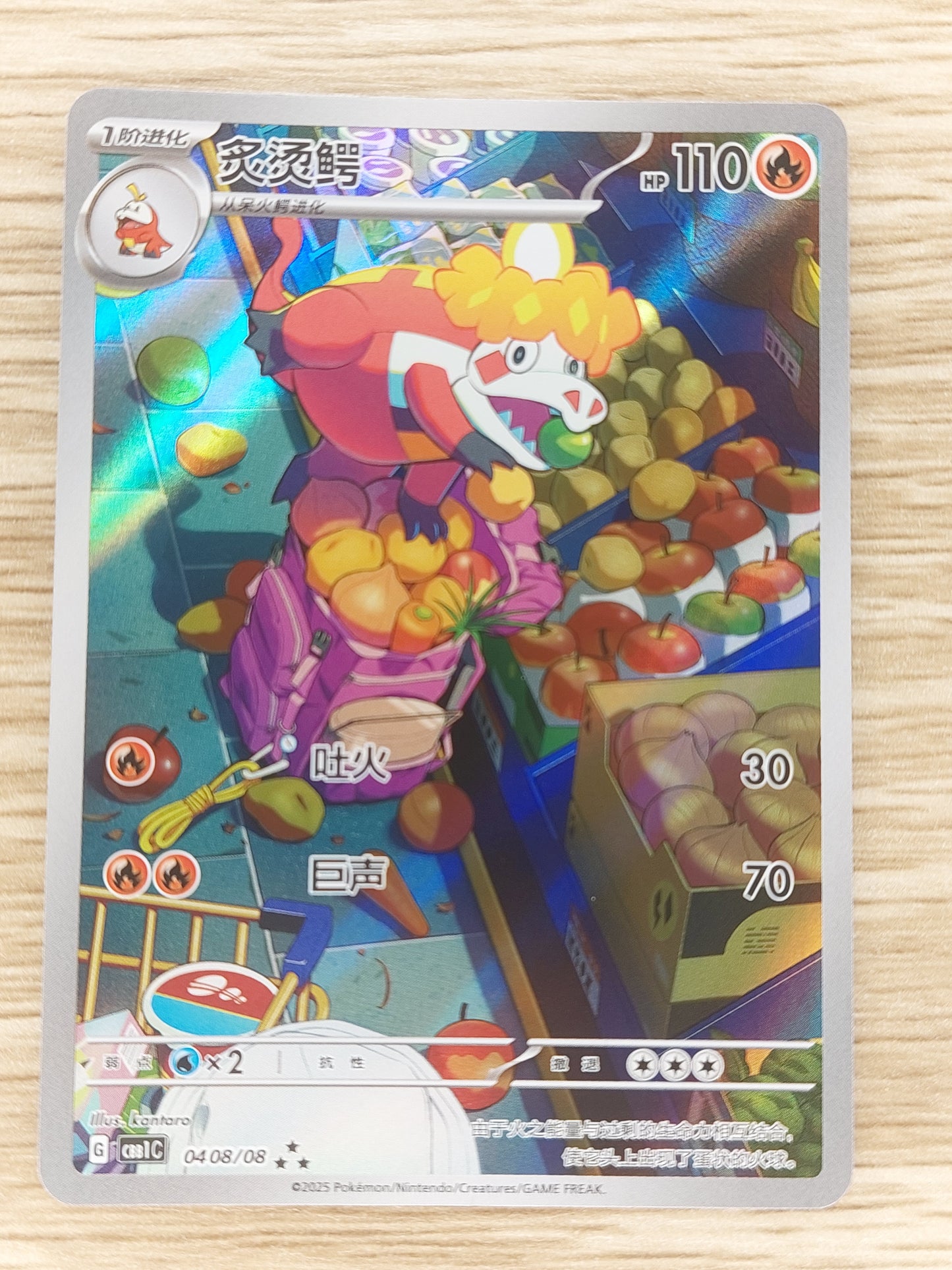 Pokemon 2025 Chinese Crocalor Illustration Rare Gemstone Pack 1. 0408/08