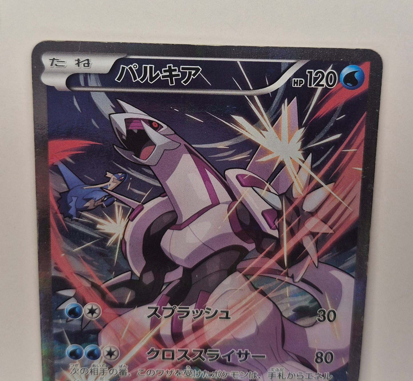 Palkia R 005/027 CP2 Legendary Shine Collection Japanese Pokemon 2015 MP/DMG