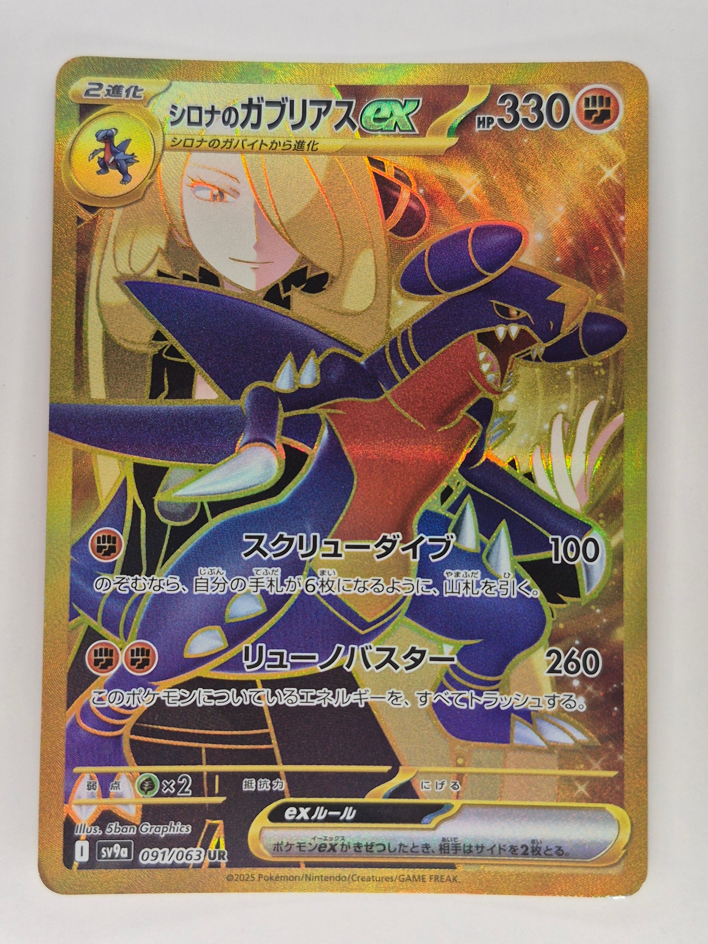 Cynthia's Garchomp ex UR 091/063 SV9a Pokemon Card Heat Wave Arena LP
