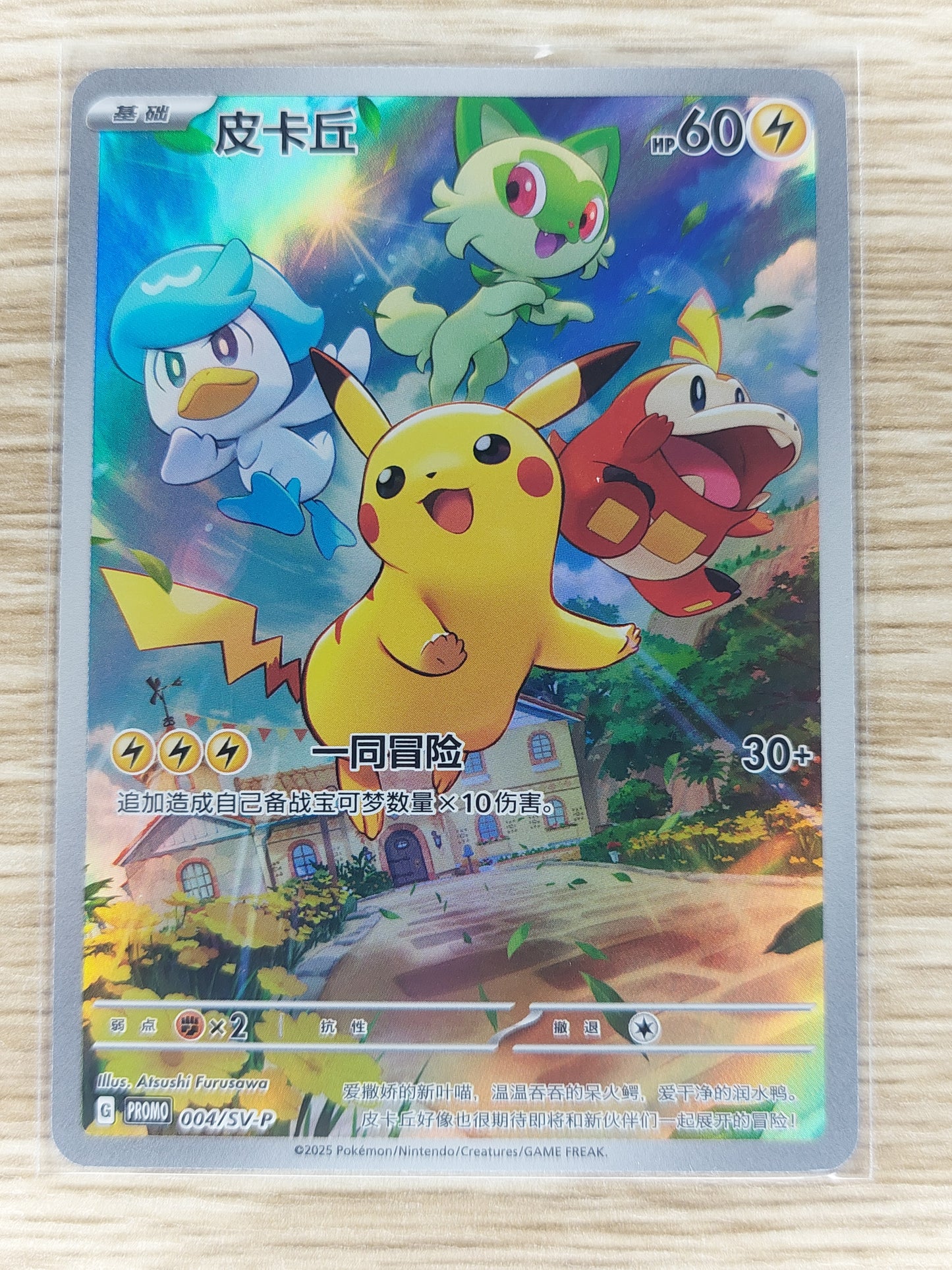 Pokemon 2025 Simplified Chinese Pikachu Illustration Rare 004/SV-P