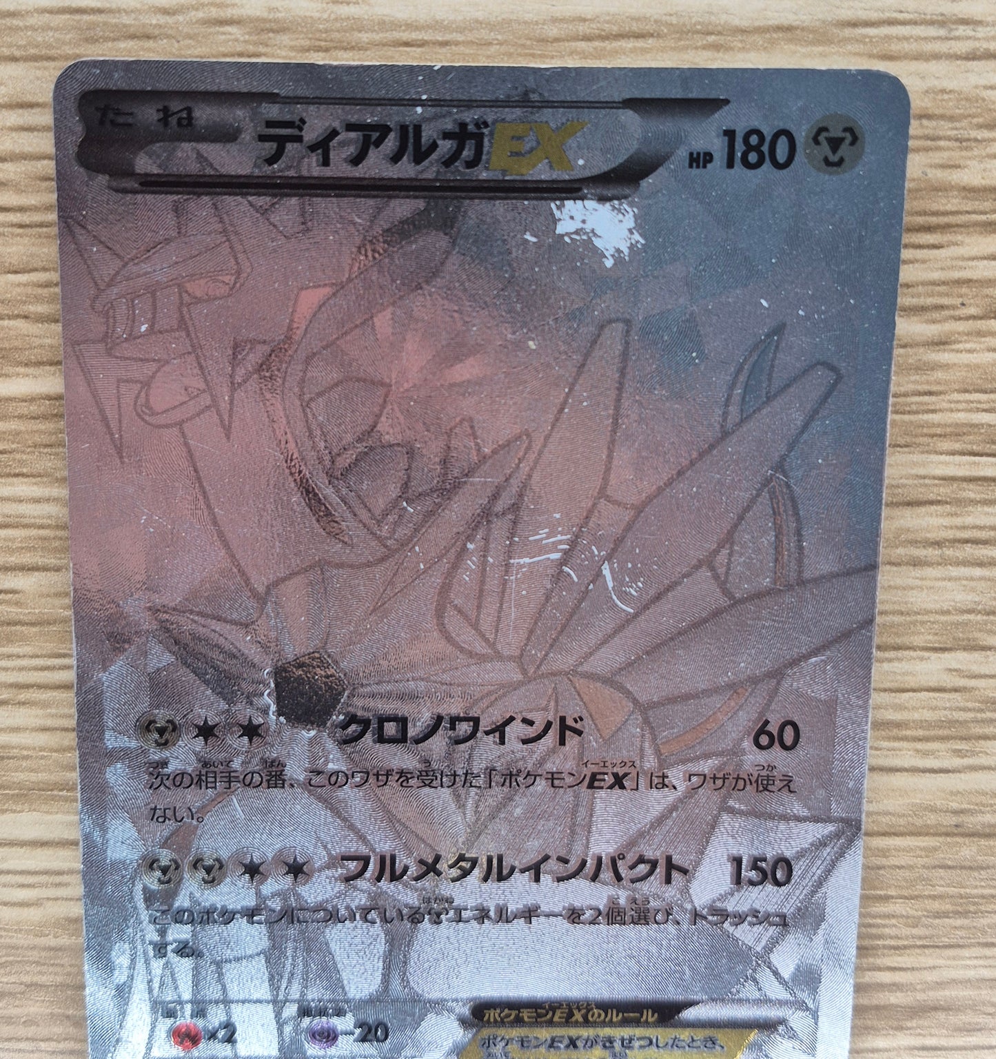Dialga EX 019/018 Hyper Metal Chain Deck 2014 XYB Japanese Pokemon Card #HP Damaged!