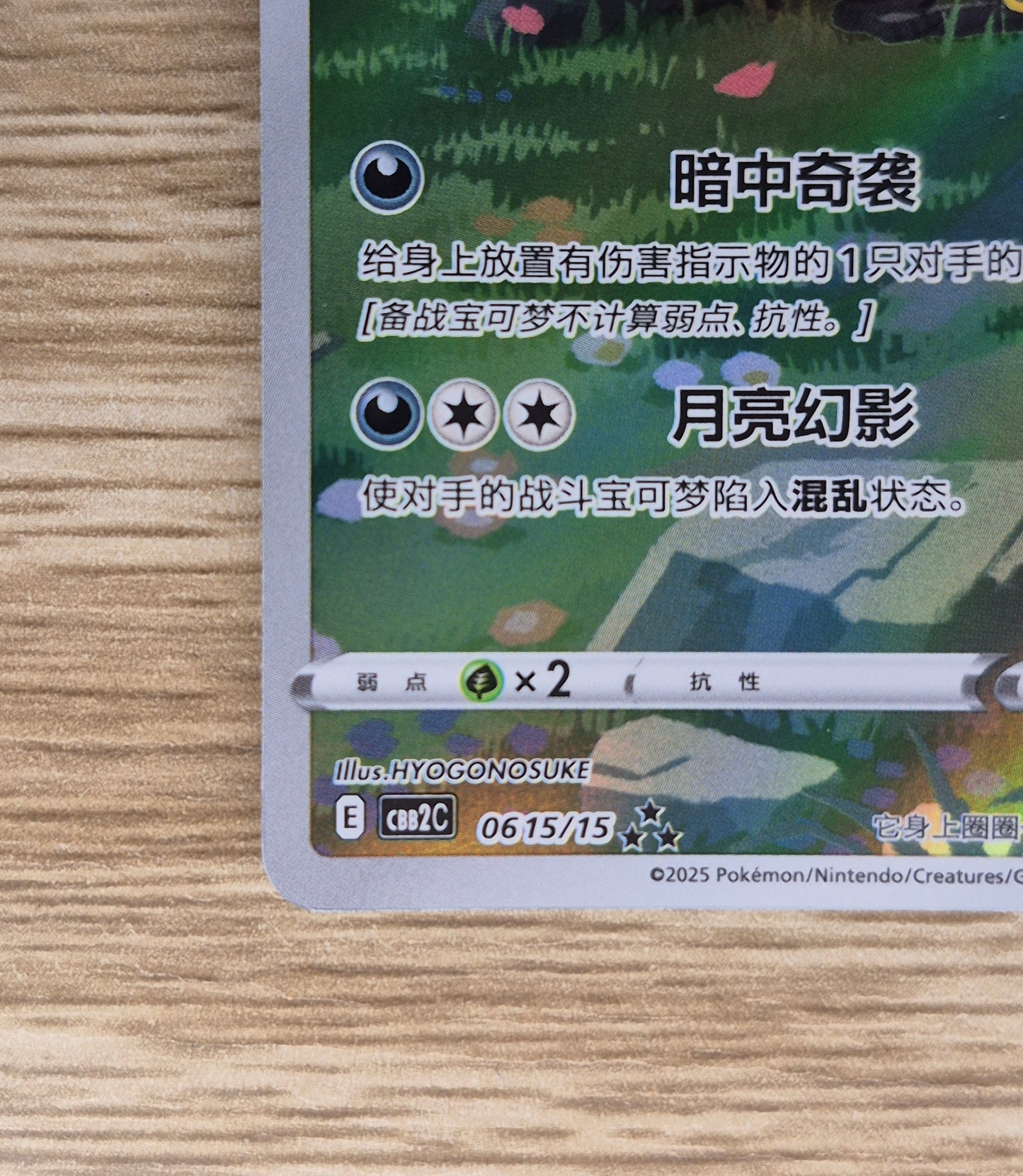 2025 Pokemon TCG Chinese Gem pack Exclusive Umbreon 06 15/15 CBB2C Holo Chase Card