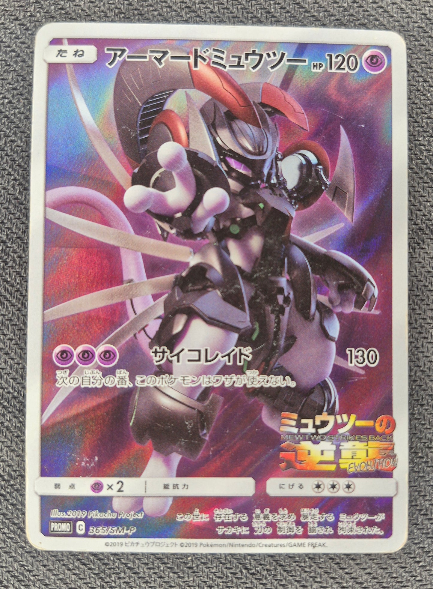 Armored Mewtwo Promo 365/SM-P Mewtwo Strikes Back Japanese Pokemon LP/MP
