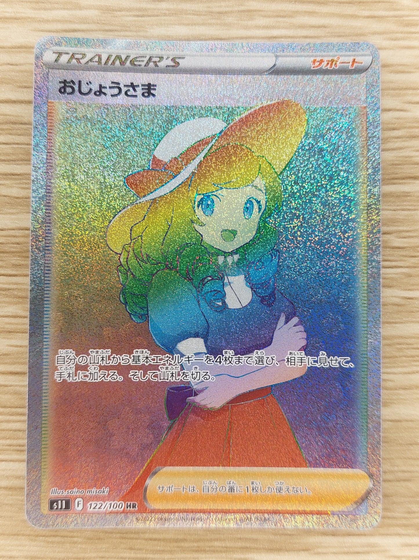 Pokemon 2022 Japanese Lady Hyper Rare Lost Abyss 122/100