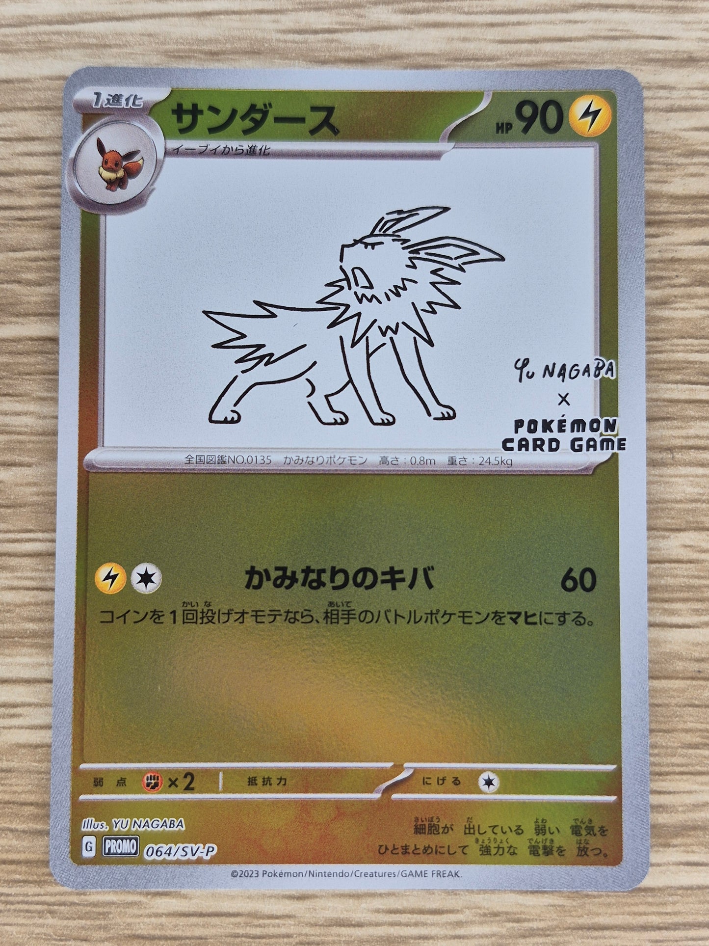 Yu Nagaba Jolteon 064/SV-P Promo Japanese Pokemon center Pokemon Card NM
