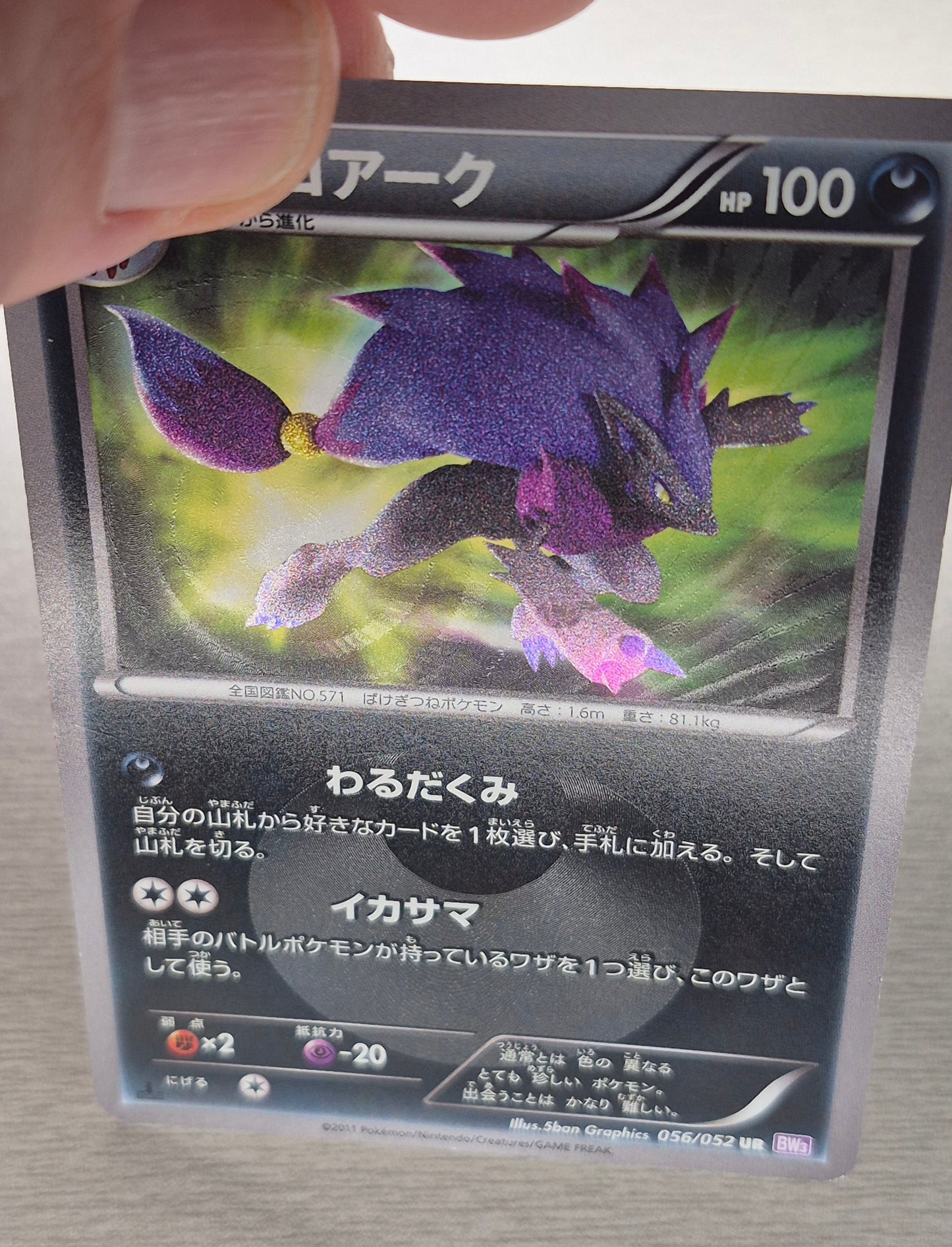 Pokemon Card Zoroark 056/052 Psycho Drive UR 1st Edition Japanese 2011 MP/DMG