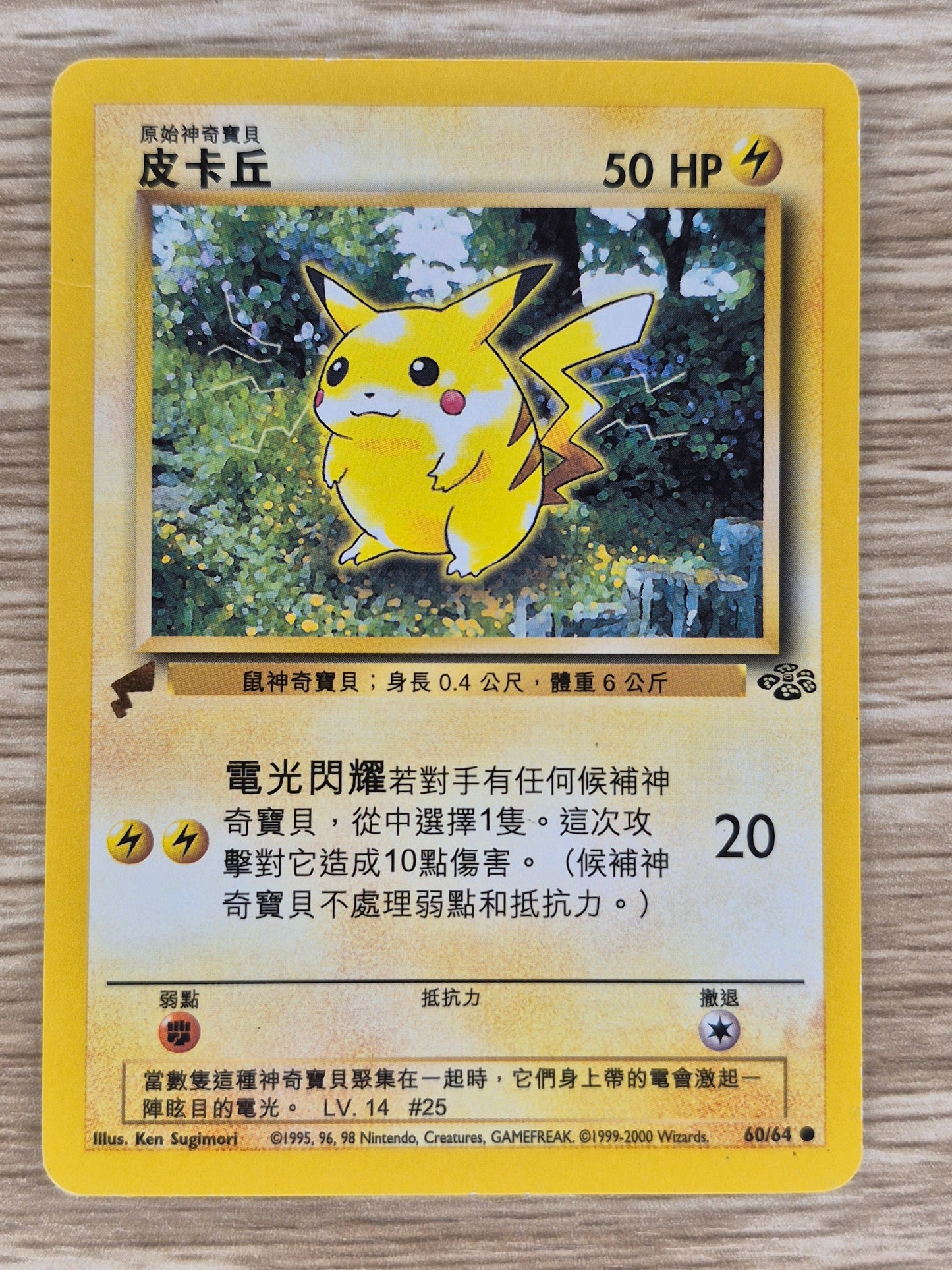 Chinese Pikachu - World Collection Promo - Gold Tail 60/64 Jungle Pokemon Card LP