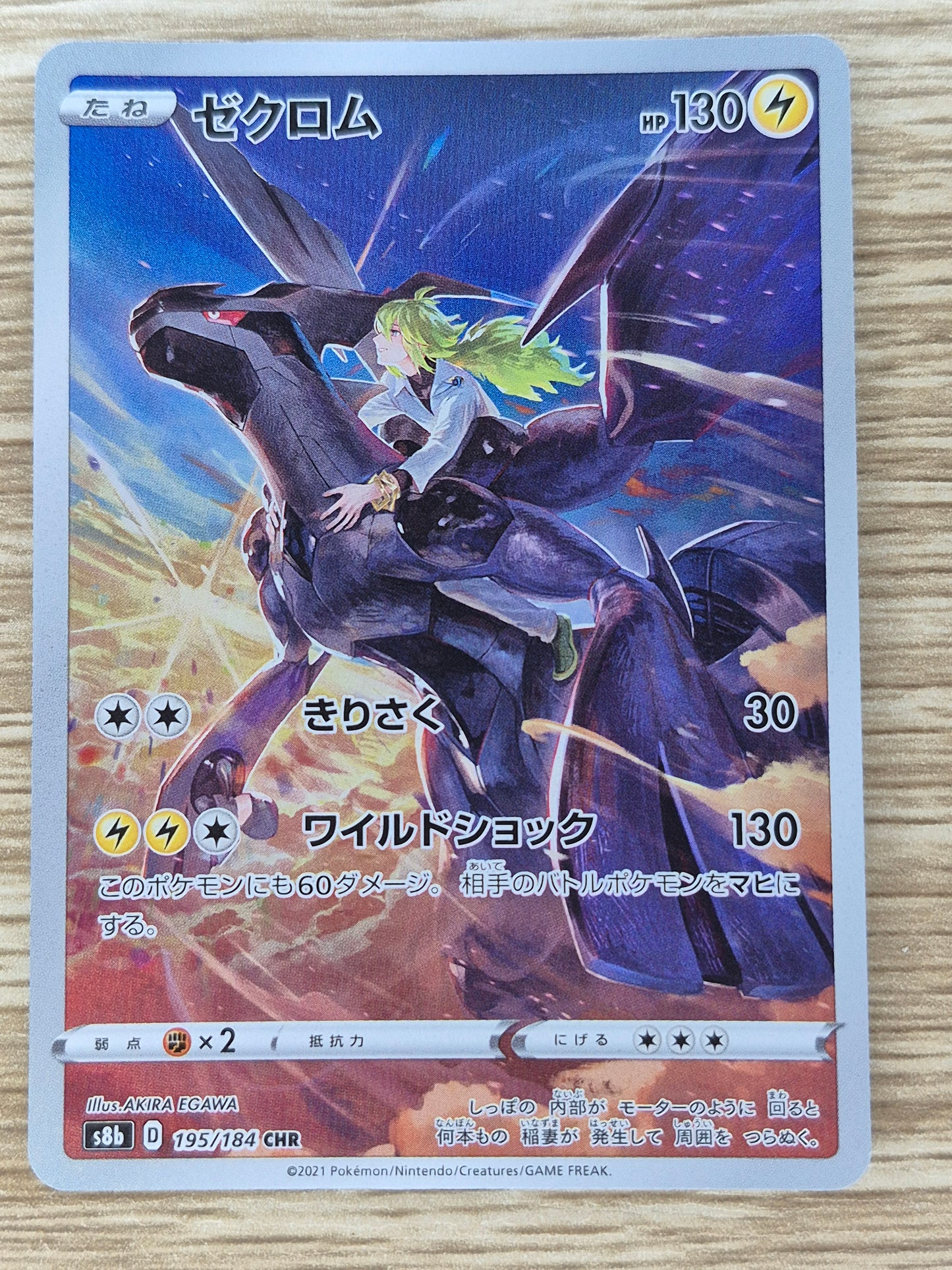EX/NM Pokemon Cards Zekrom Character Rare (CHR) 195/184 S8b Japanese
