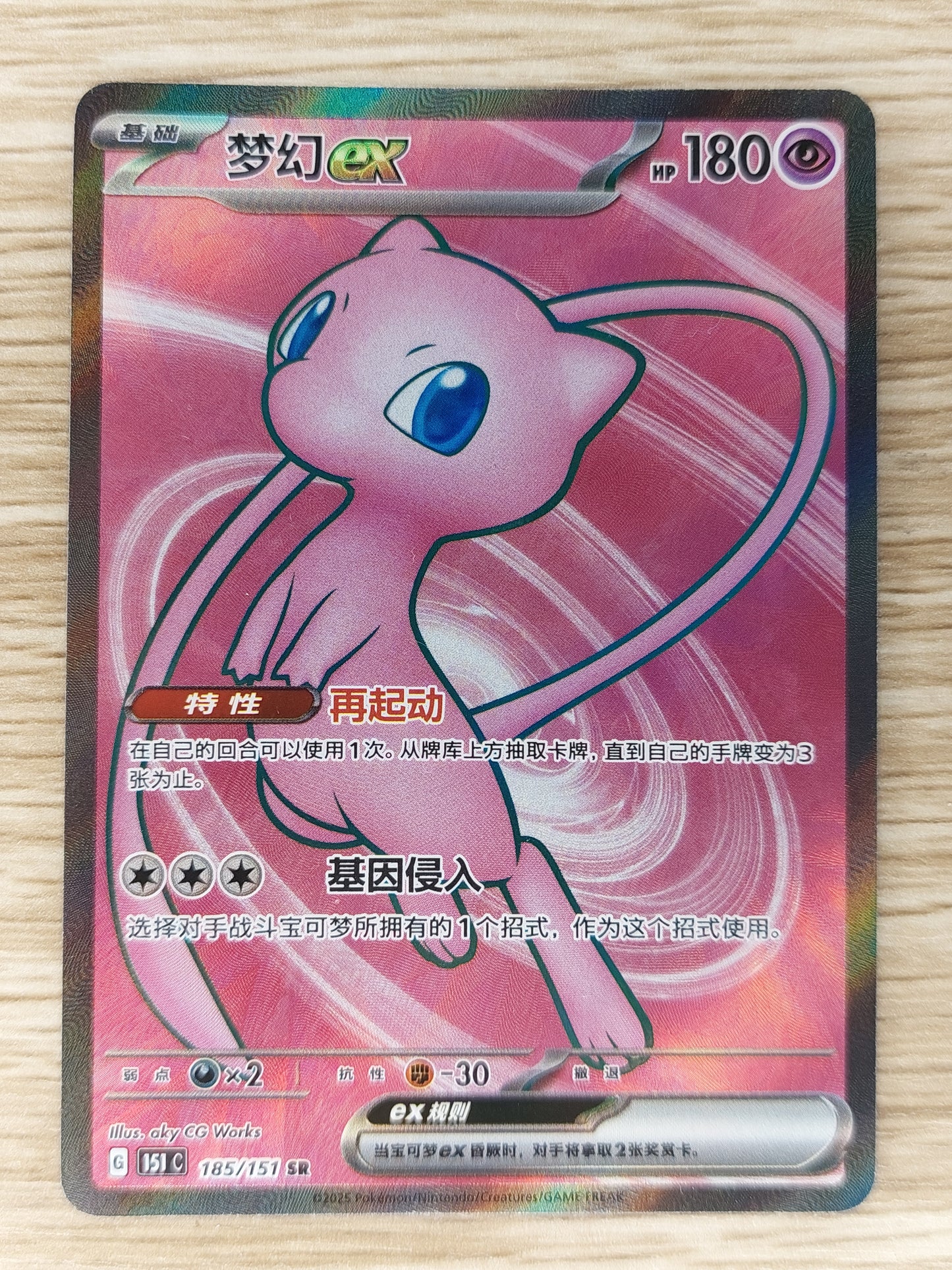 Pokemon 2025 Mew ex Simplified Chinese S&V 151 185/151 SR