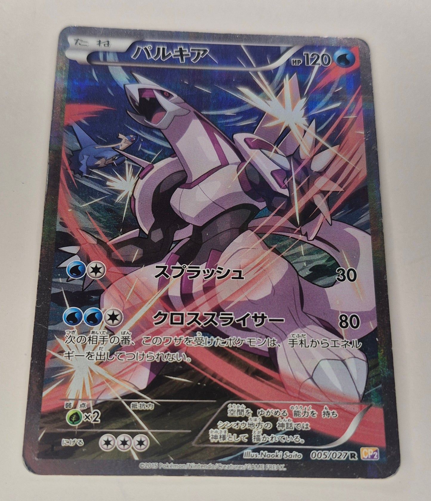 Palkia R 005/027 CP2 Legendary Shine Collection Japanese Pokemon 2015 MP/DMG