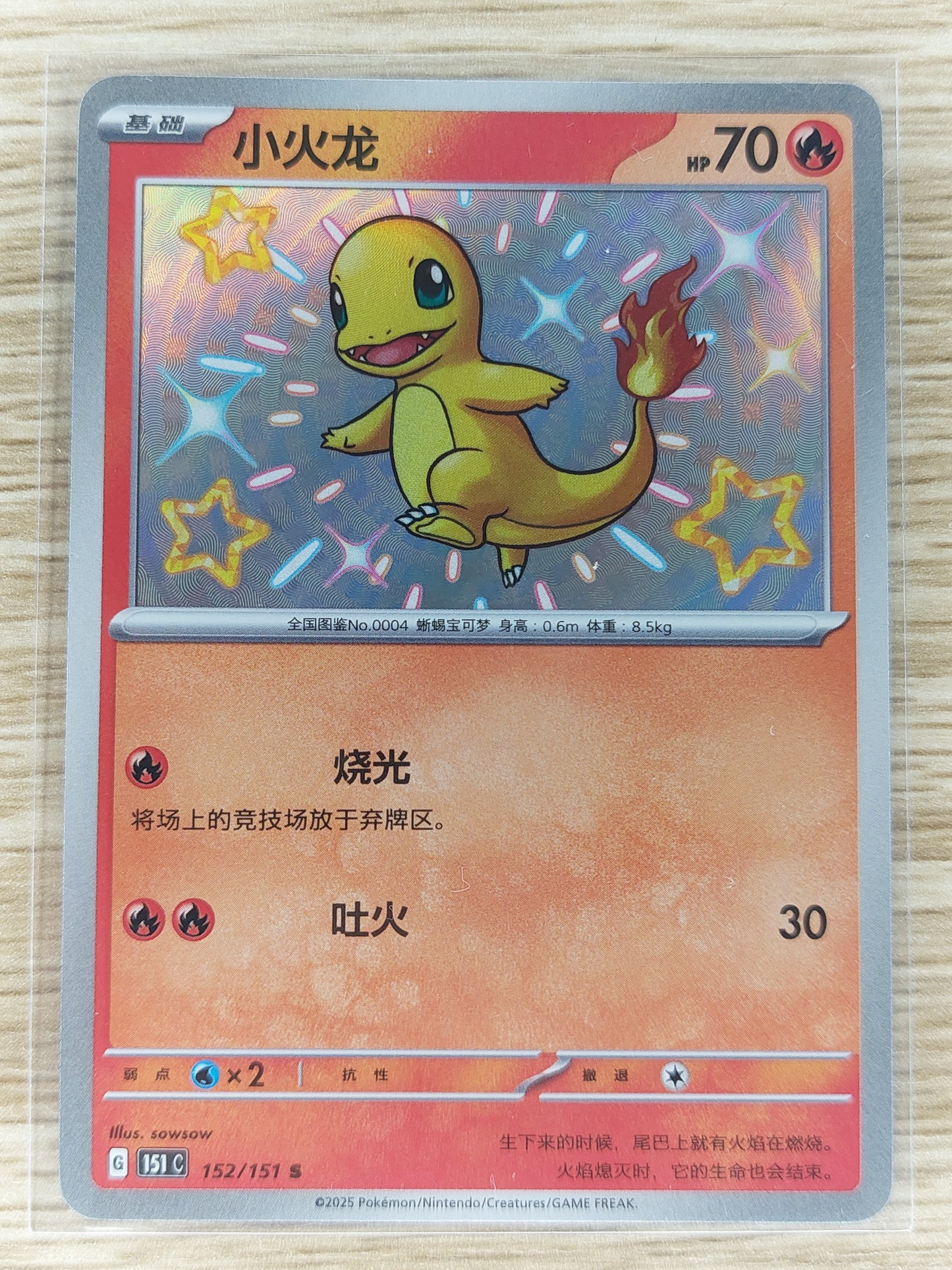 Pokemon 2025 Charmander Baby Shiny Simplified Chinese 152/151 S