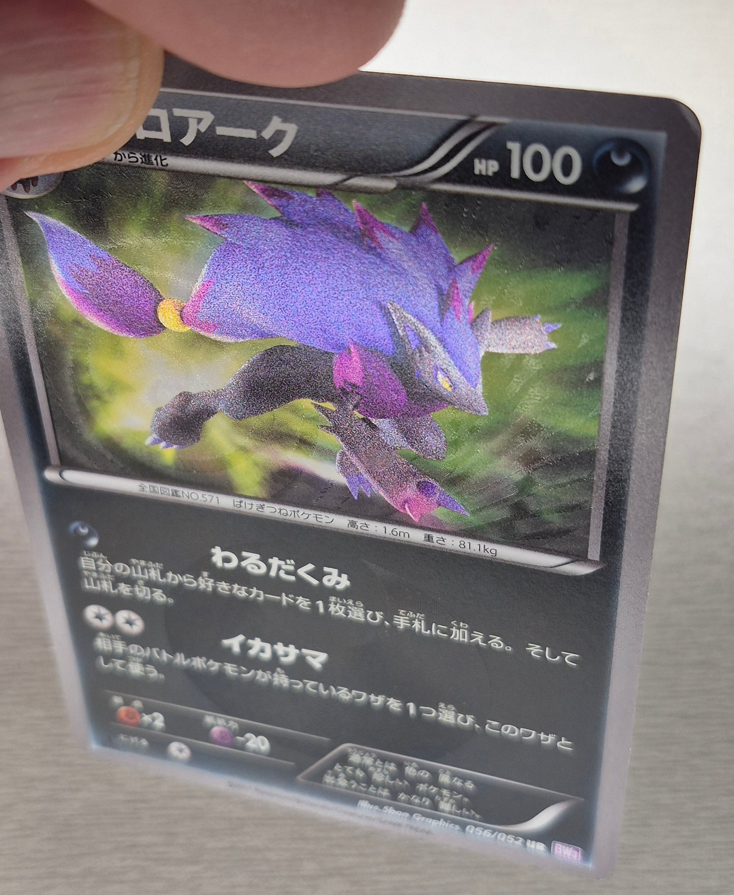 Pokemon Card Zoroark 056/052 Psycho Drive UR 1st Edition Japanese 2011 MP/DMG