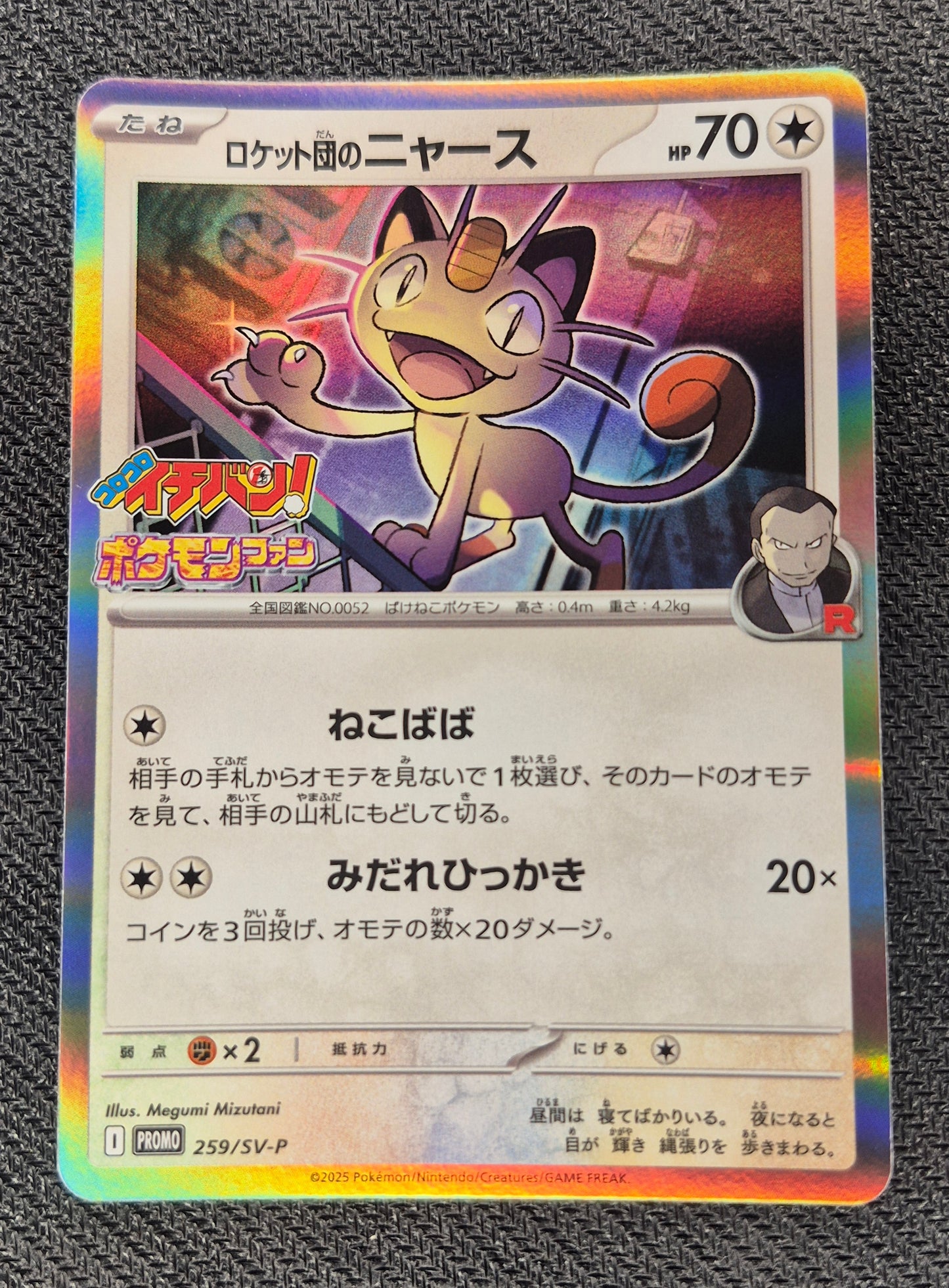 Japanese Team Rocket's Meowth 259/SV-P PROMO CoroCoro Ichiban Pokemon NM