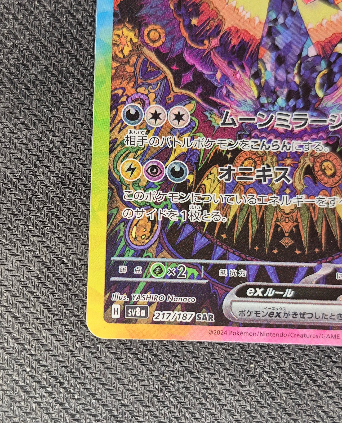 Umbreon ex 217/187 SAR Terastal Festival Special Art Pokemon NM