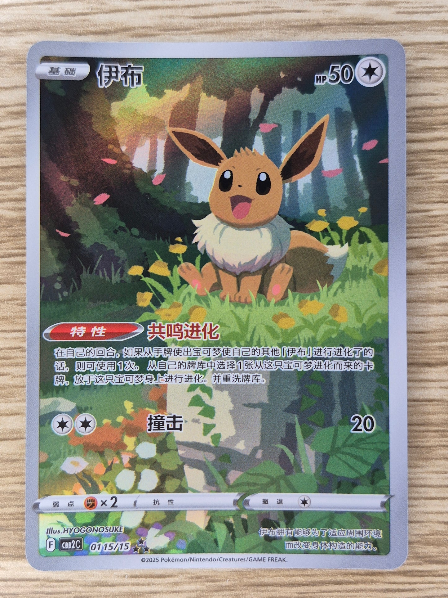Pokemon TCG Eevee Gem Pack CBB2C-01 15/15 Pokemon Card Chinese exclusive NM