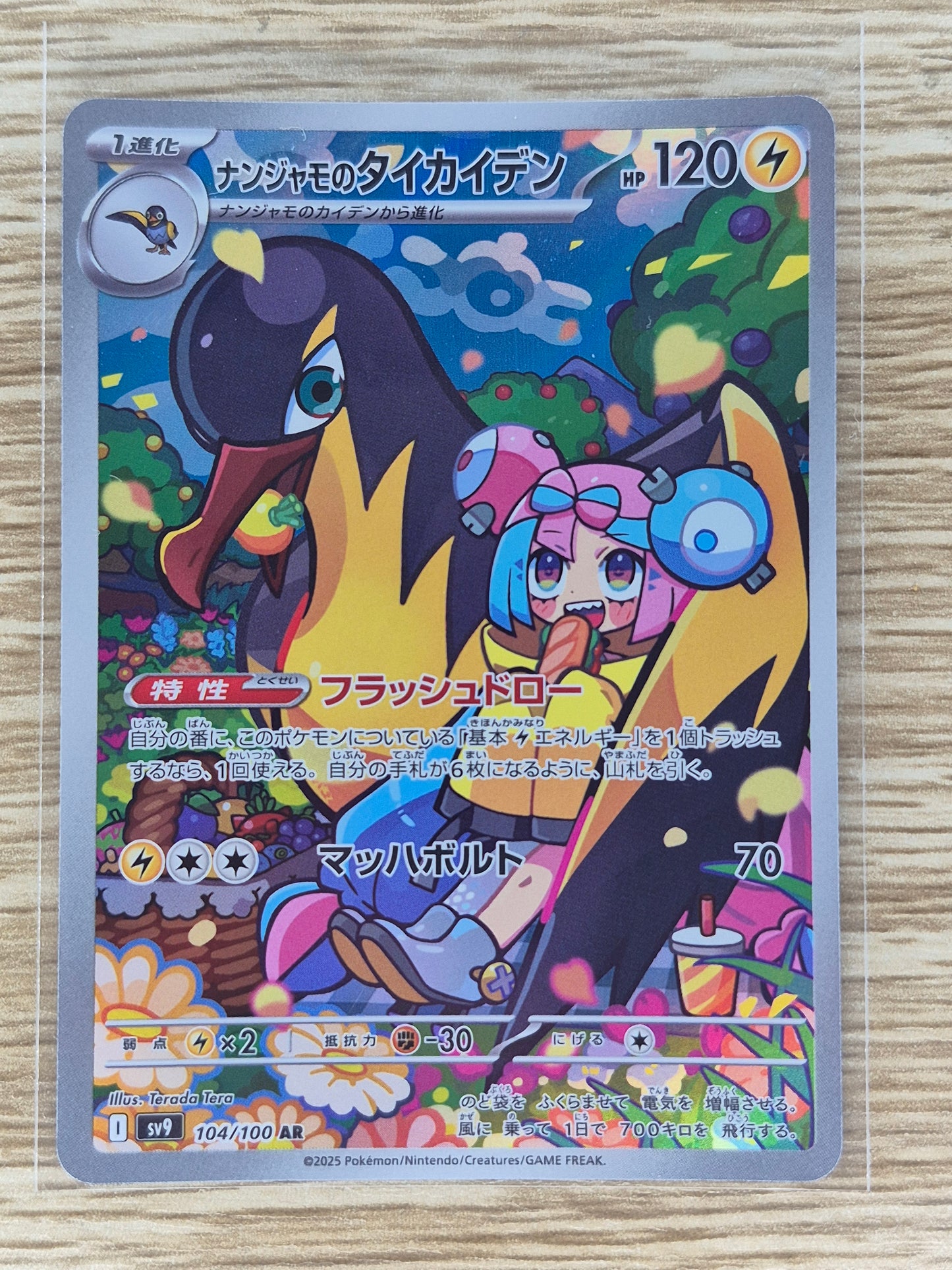 2025 Japanese Pokemon Battle Partners 104/100 Kilowattrell AR