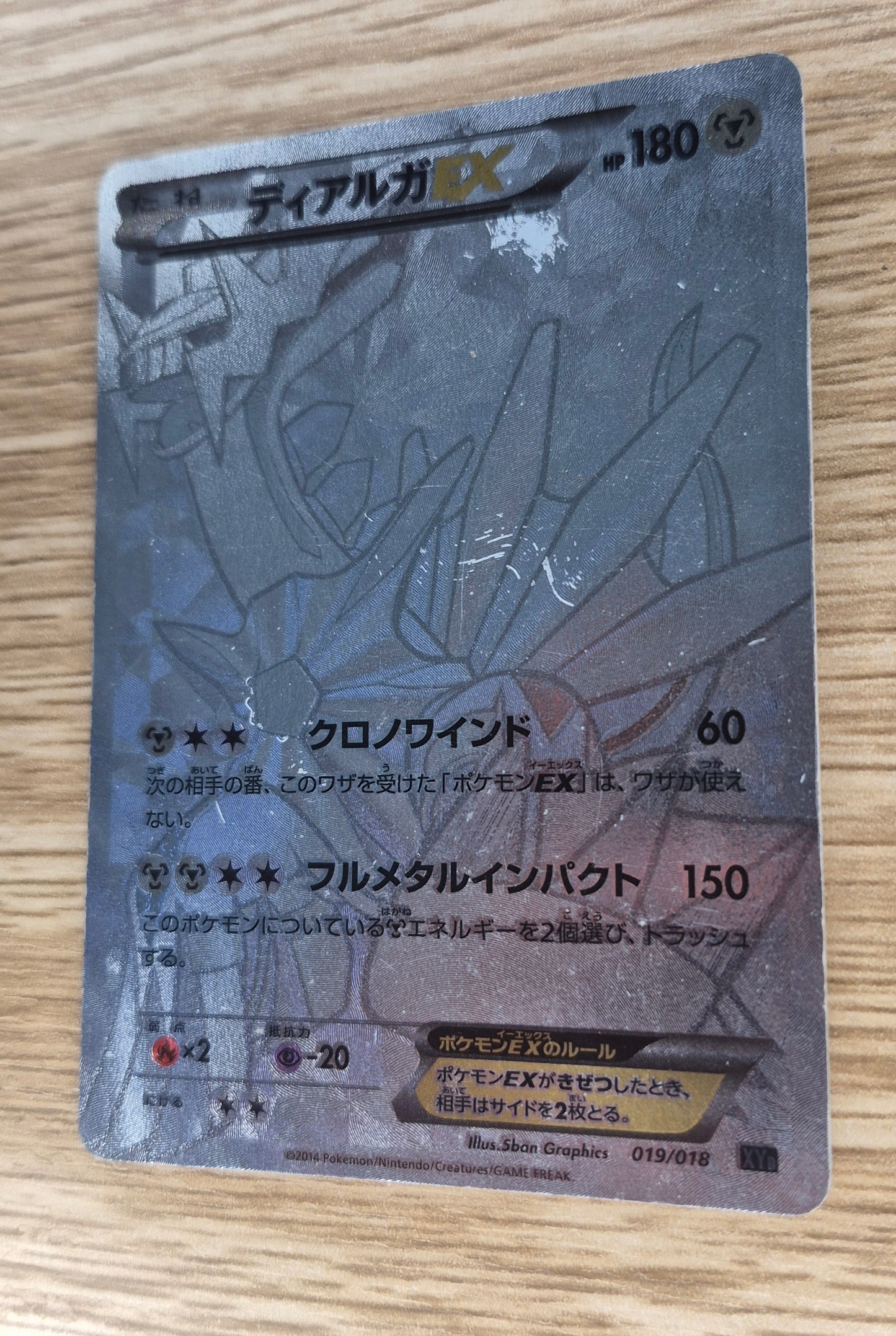 Dialga EX 019/018 Hyper Metal Chain Deck 2014 XYB Japanese Pokemon Card #HP Damaged!
