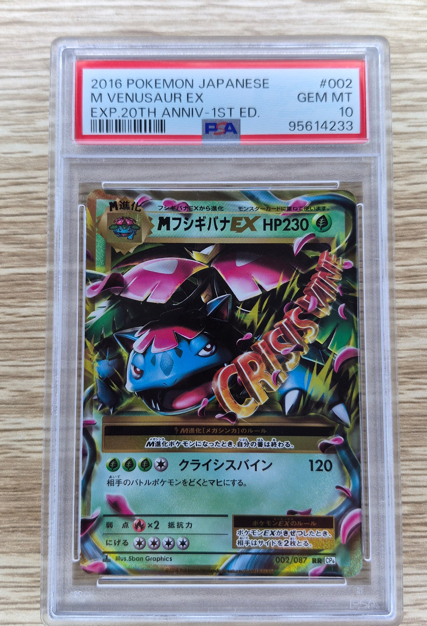 2016 Japanese Pokemon CP6 1st M Venusaur ex 002/087 PSA 10