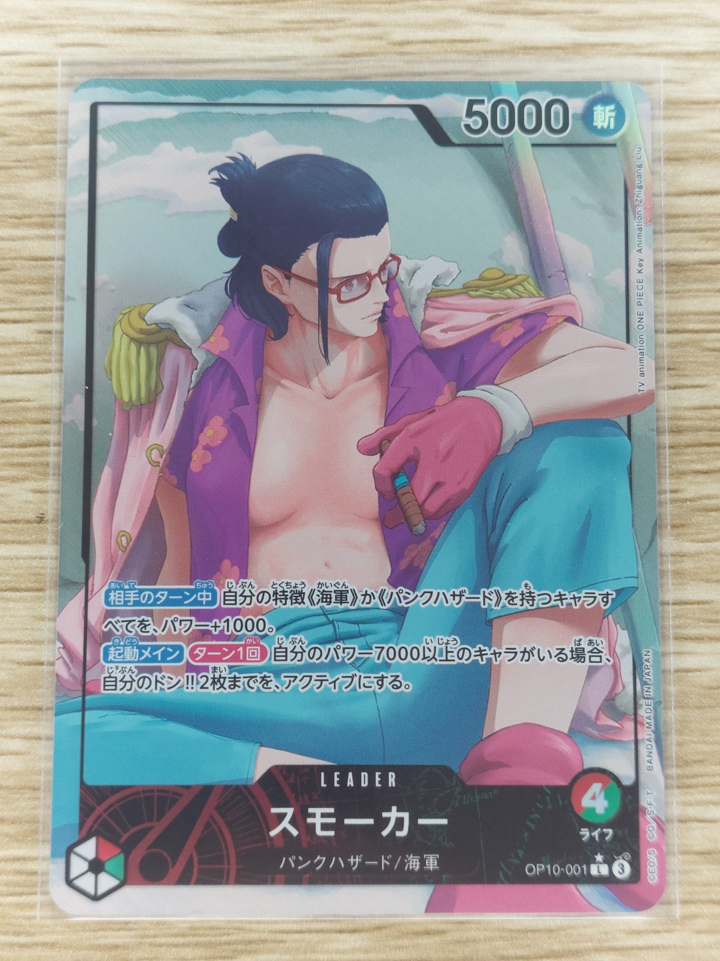 One Piece 2025 Japanese Smoker Leader Alternate Art OP10-001