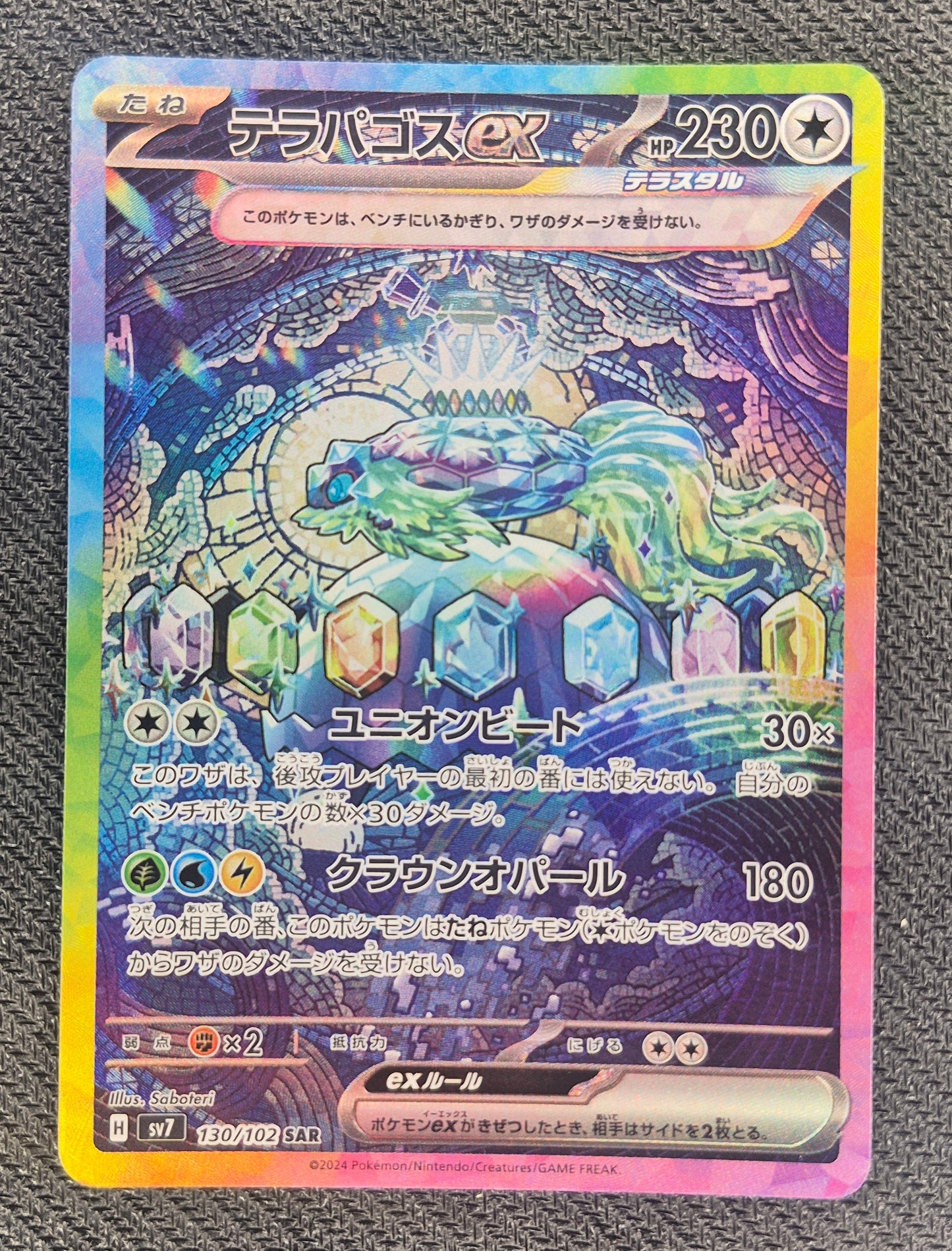 Terapagos ex SAR 130/102 sv7 Stellar Miracle Pokemon Card Japanese NM