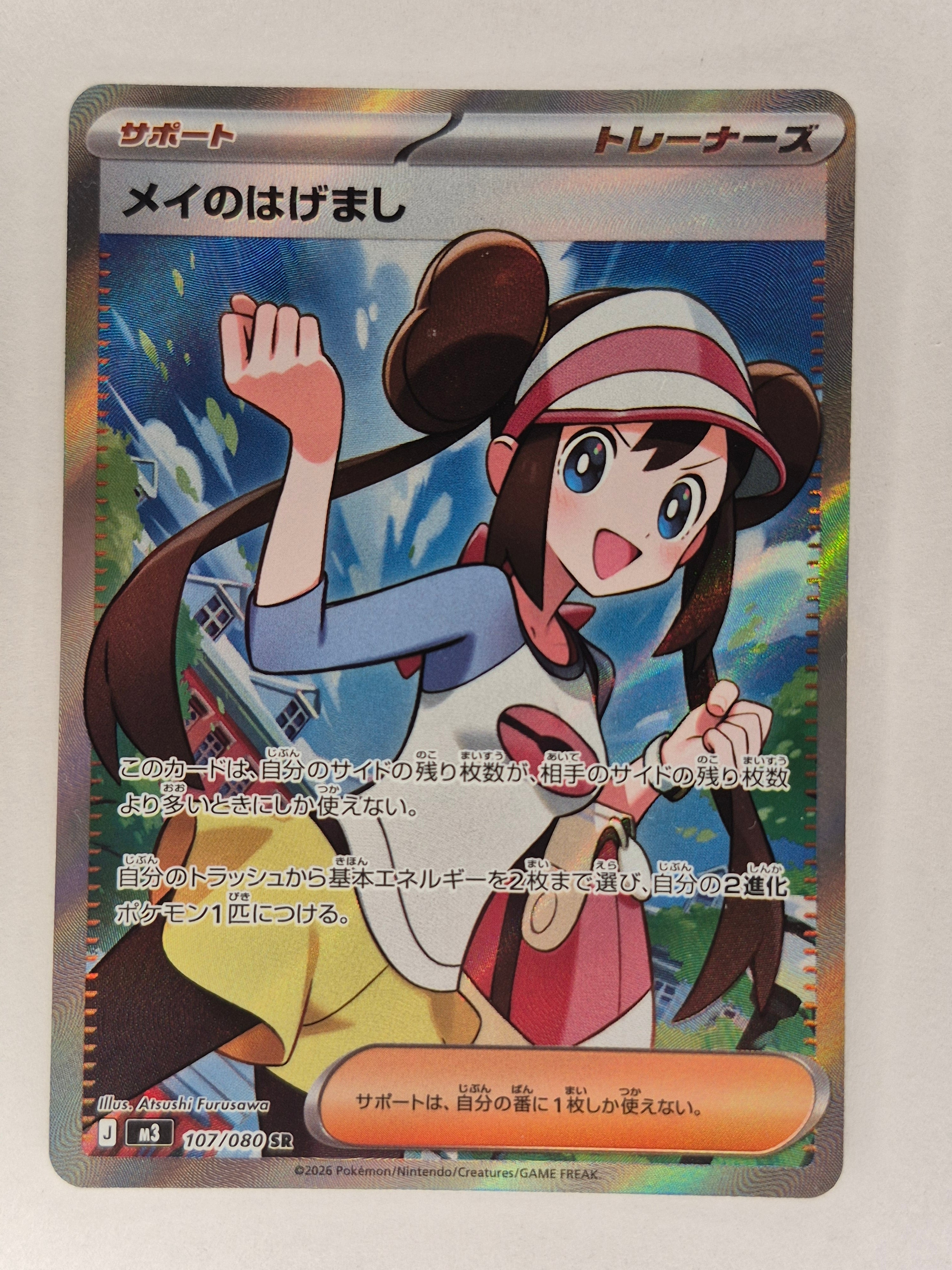 107/080-M3 - Pokemon Card - Japanese - Rosa's Encouragement - SR
