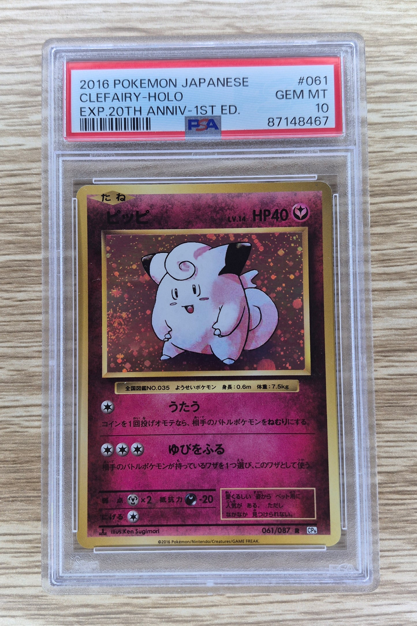 2016 Japanese Pokemon CP6 Clefairy Holo 20th Anniversary 061/087 PSA 10
