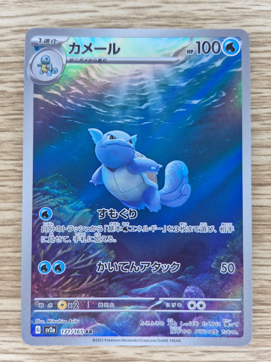 WARTORTLE 171/165 AR ART RARE - JAPANESE POKEMON CARD HOLO 151 SV2A