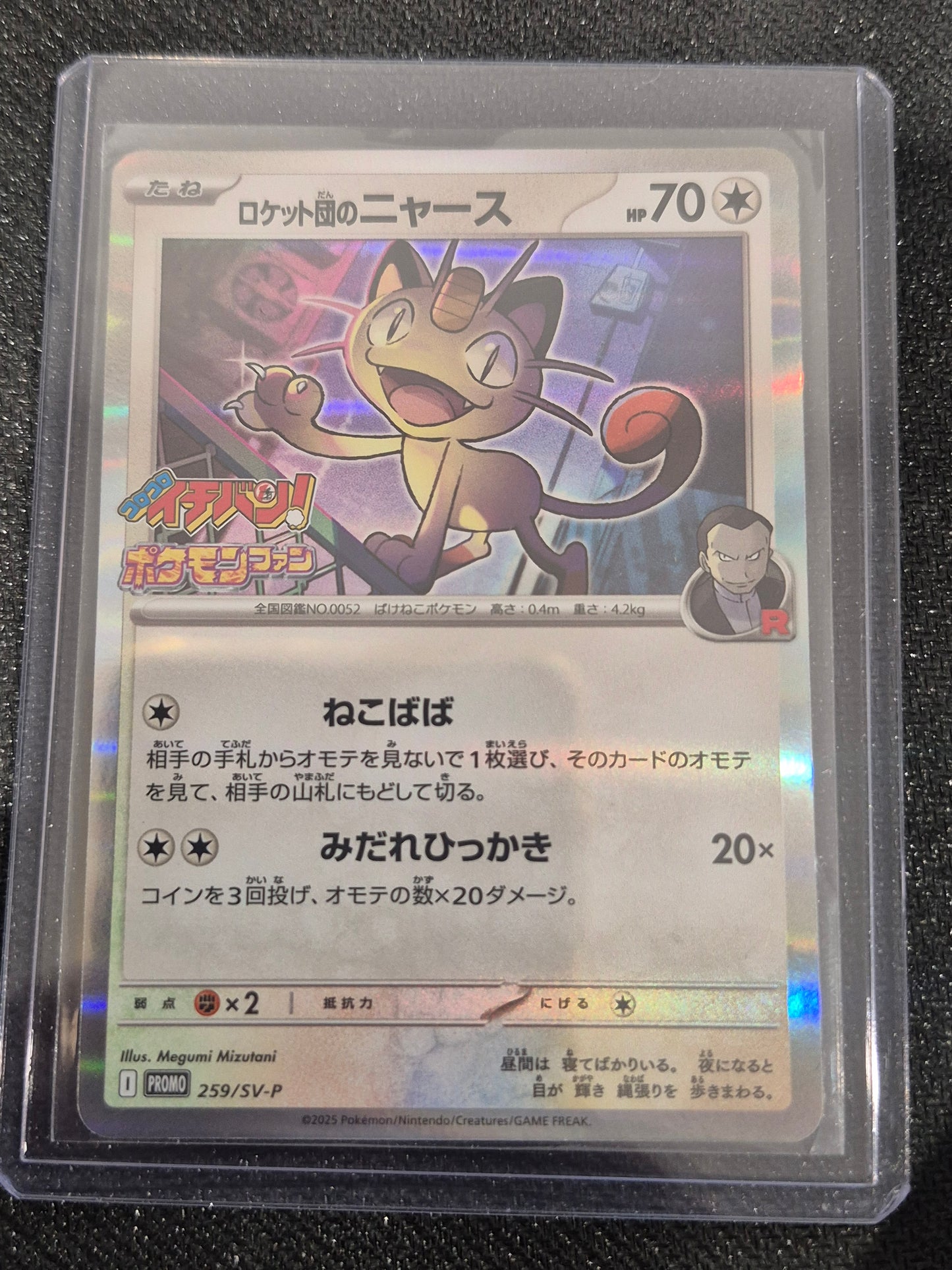 Japanese Team Rocket's Meowth 259/SV-P PROMO CoroCoro Ichiban Pokemon NM