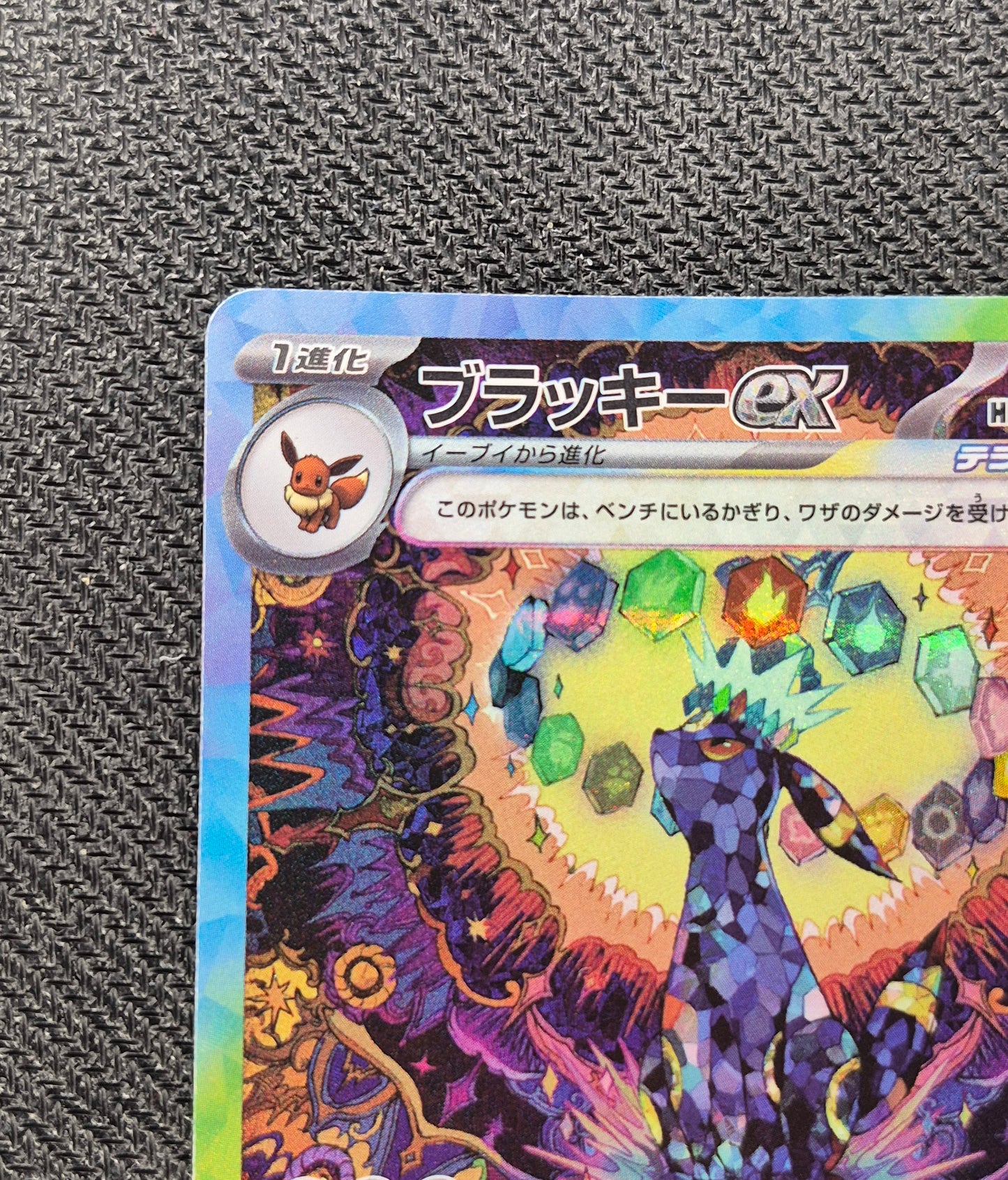 Umbreon ex 217/187 SAR Terastal Festival Special Art Pokemon NM