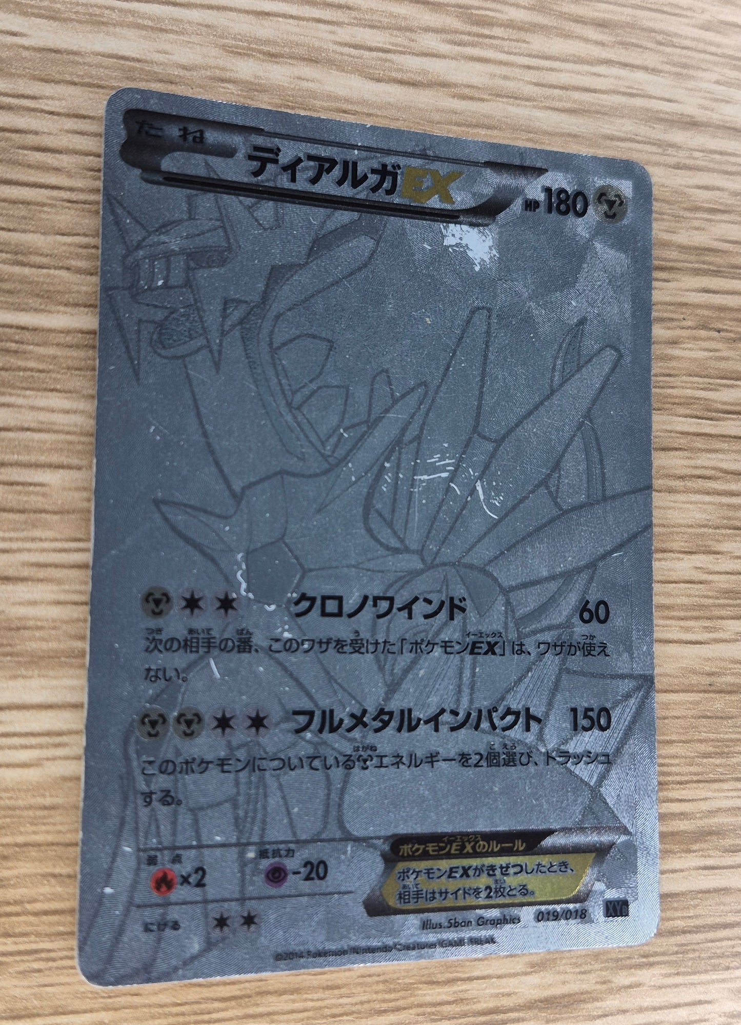 Dialga EX 019/018 Hyper Metal Chain Deck 2014 XYB Japanese Pokemon Card #HP Damaged!
