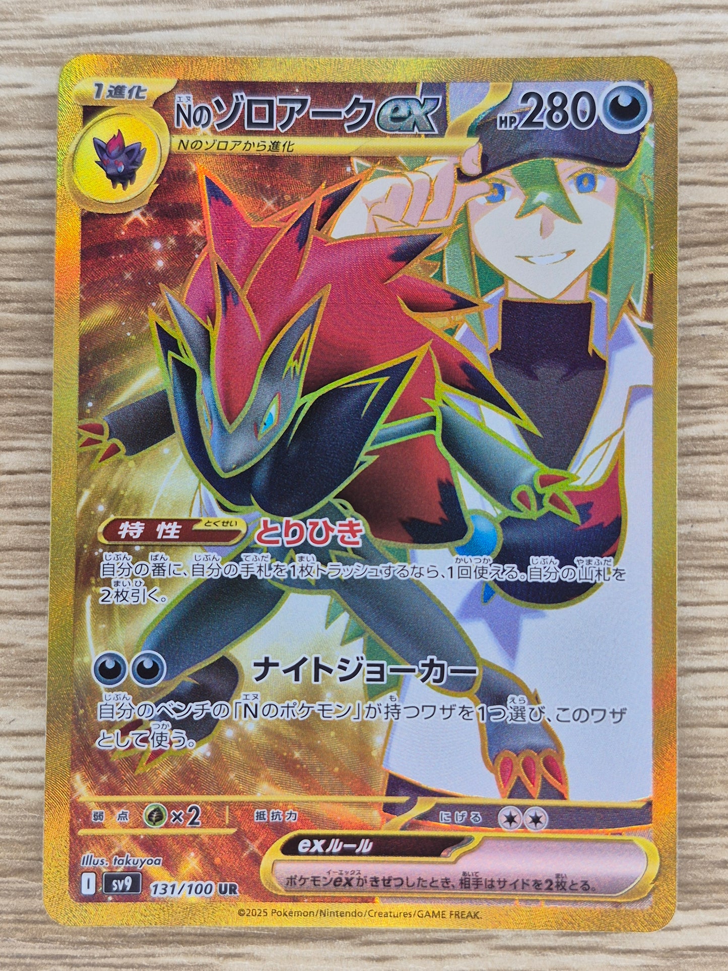 Pokemon Card N's Zoroark ex UR 131/100 sv9 Battle Partners Japanese