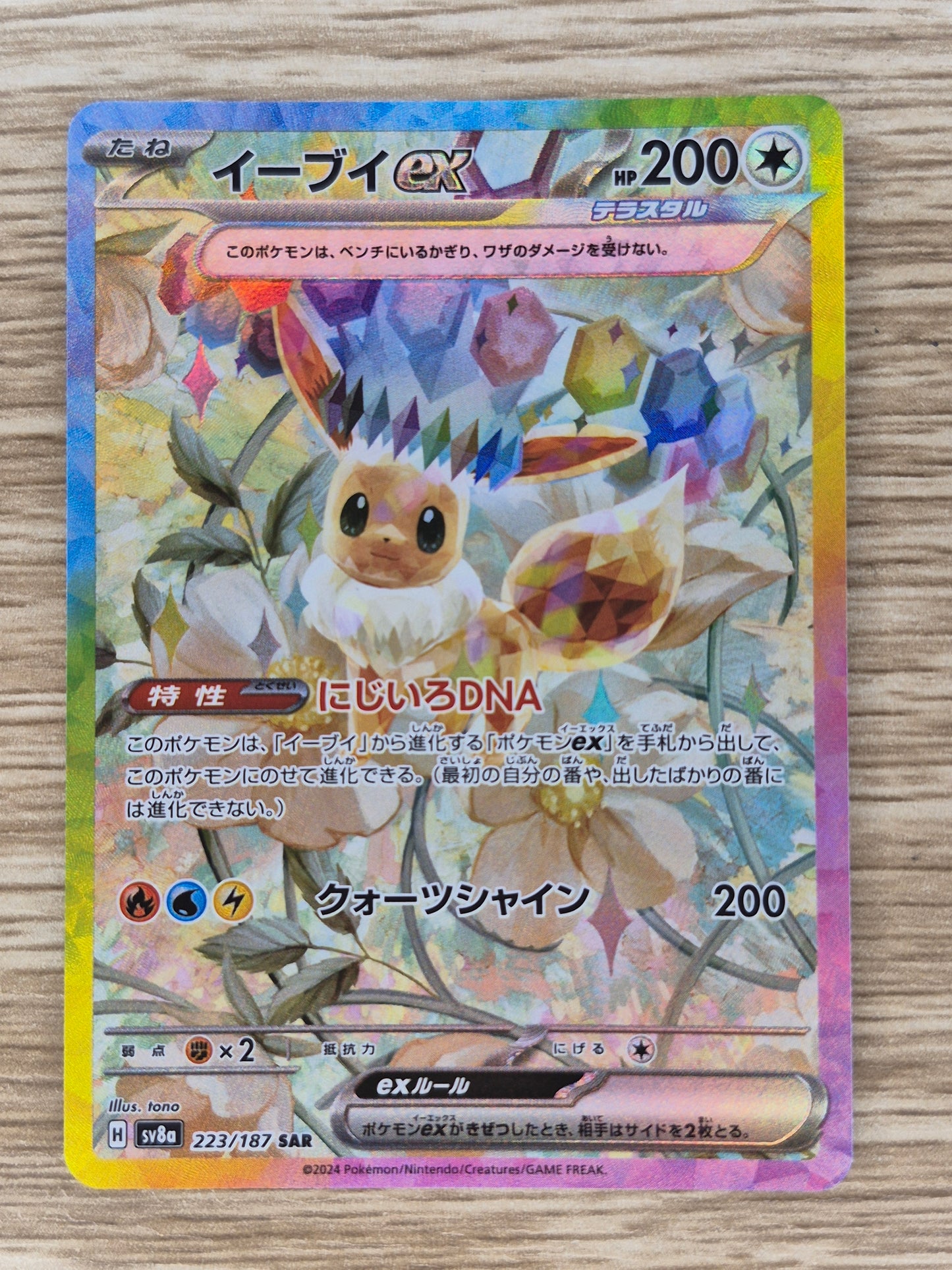 Japanese Pokemon Eevee ex【SAR】 223/187 SV8A Terastral Festival ex