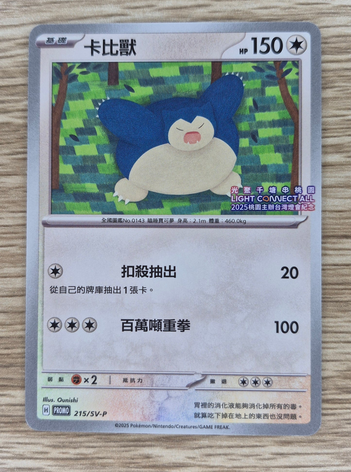 Pokemon Snorlax Taiwan Lantern Festival Promo Card 215/SV-P