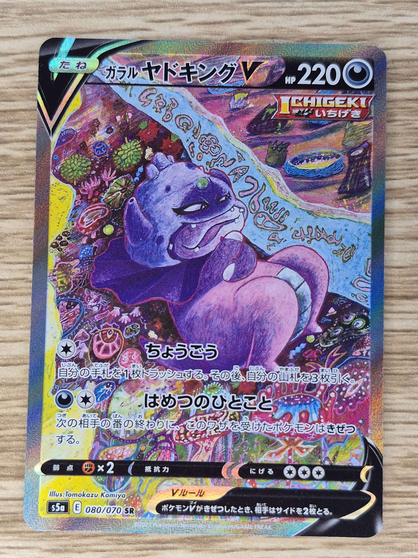 Galarian Slowking V SA SR 080/070 s5a Peerless Fighters Pokemon Card Japanese