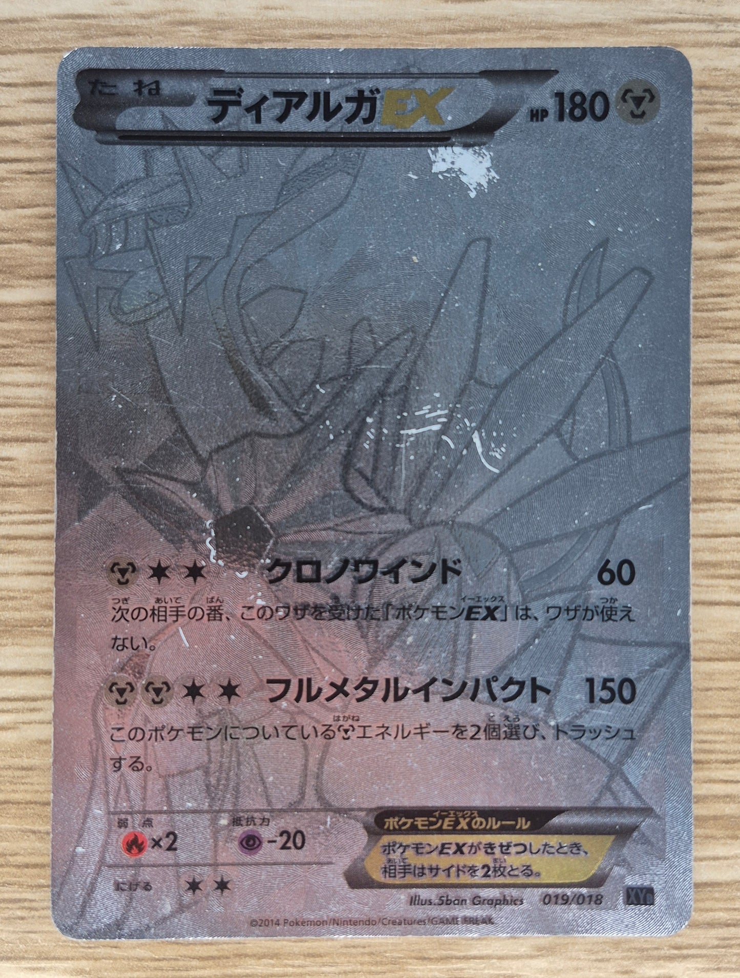 Dialga EX 019/018 Hyper Metal Chain Deck 2014 XYB Japanese Pokemon Card #HP Damaged!