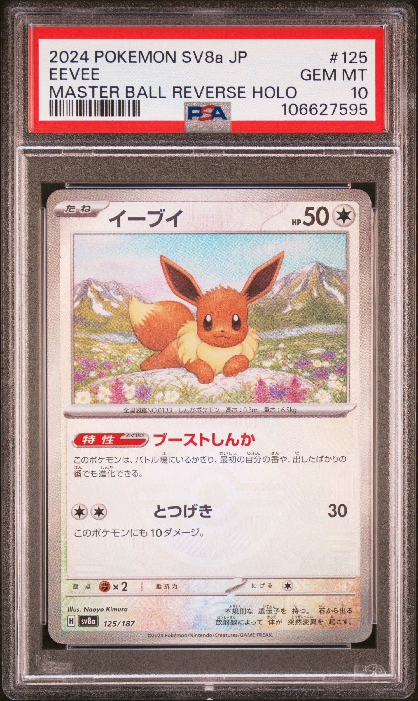 2024 Pokémon SV8a JP 125/187 EEVEE Master Ball Reverse Holo PSA 10