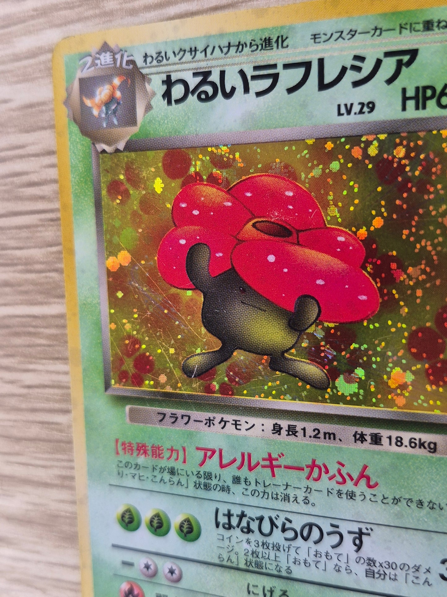 DARK VILEPLUME - No. 045 - Japanese - Team Rocket - Holo - Pokemon - MP