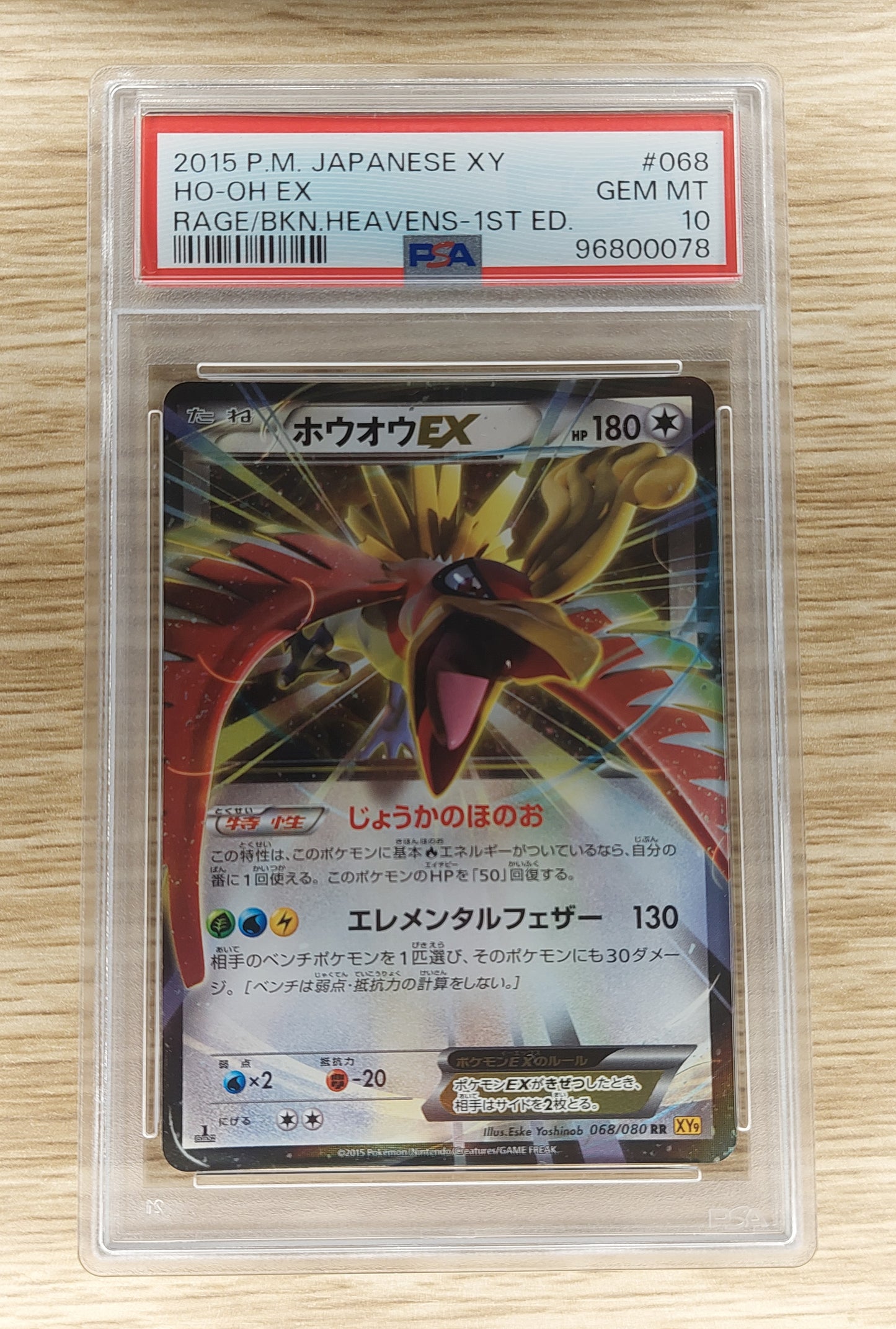 Pokemon 2015 Japanese Ho-Oh EX Rage Broken Heavens 1st Ed PSA 10