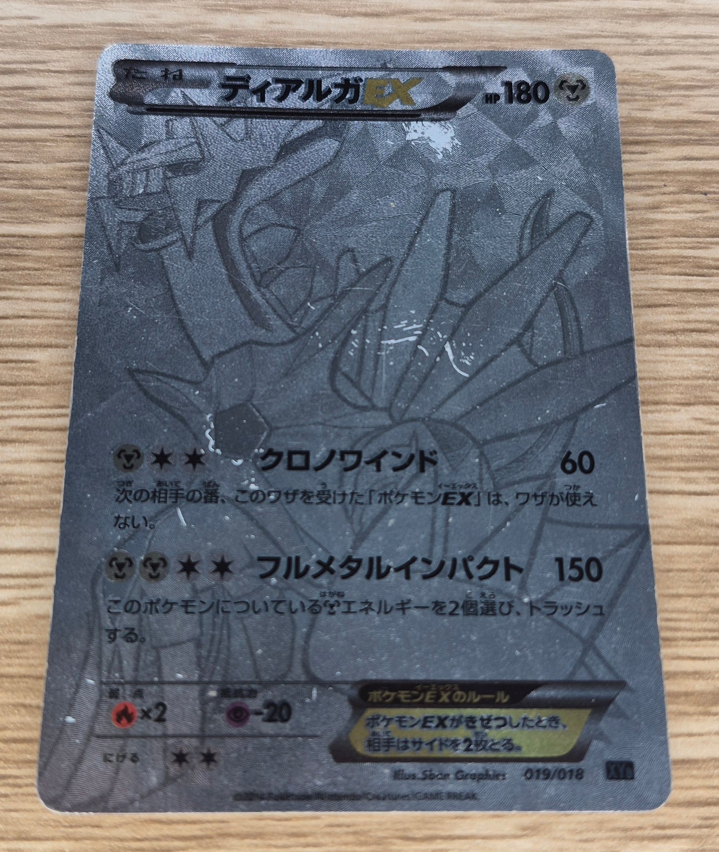 Dialga EX 019/018 Hyper Metal Chain Deck 2014 XYB Japanese Pokemon Card #HP Damaged!