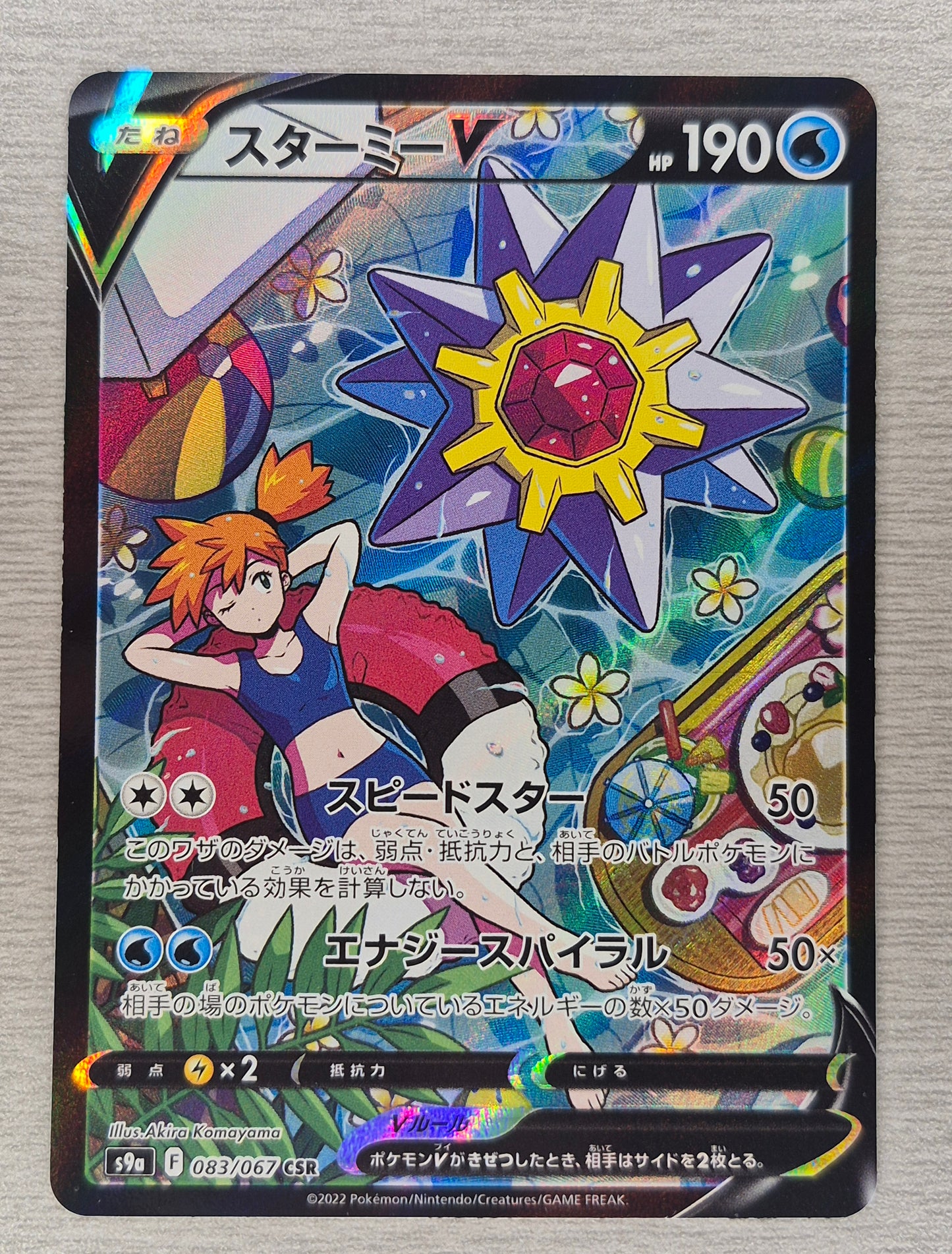 Starmie V 083/067 Battle Region S9a CSR Japanese Pokemon LP